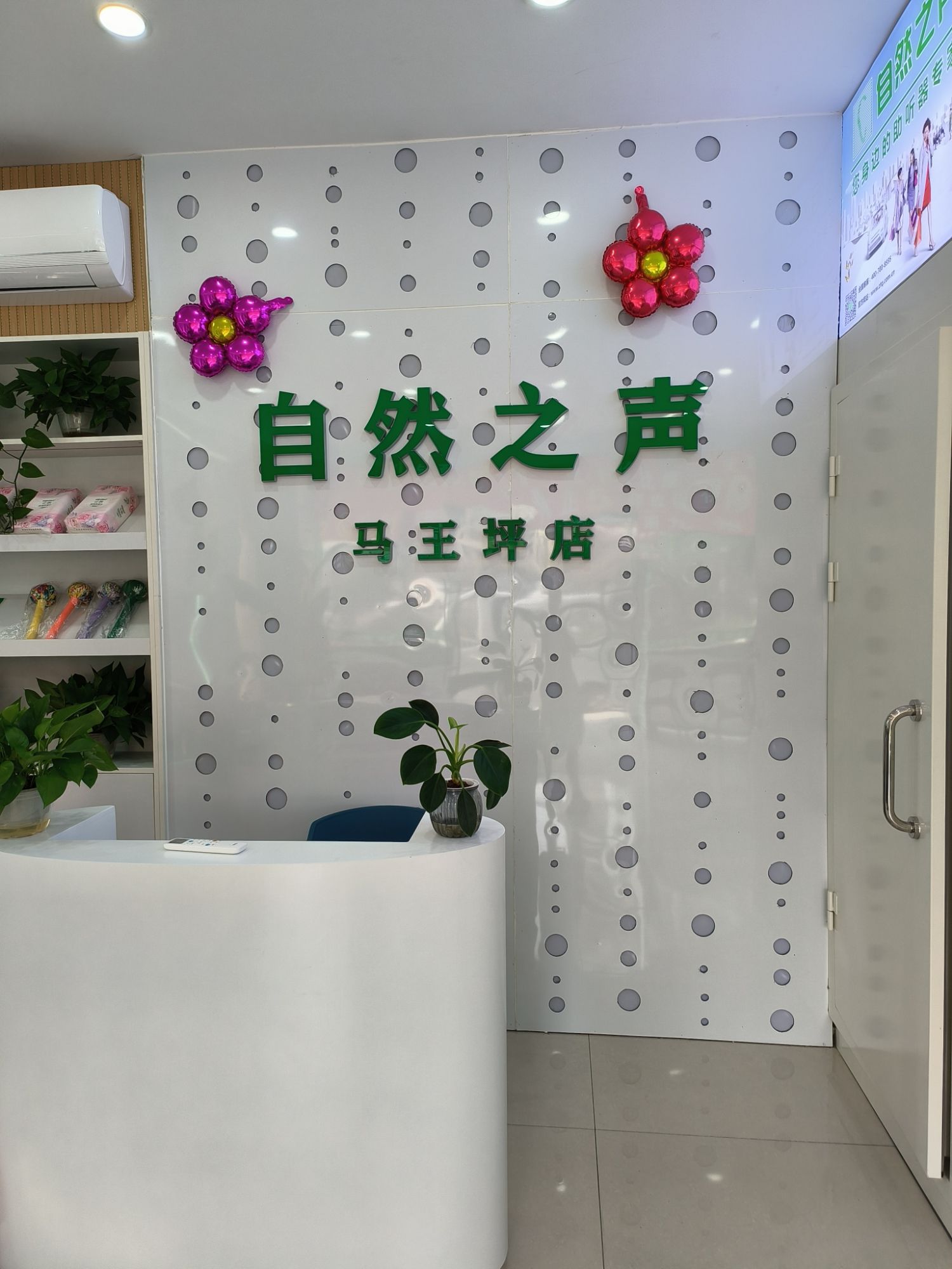 自然之声助听器·呼吸机(岳阳妇幼店)