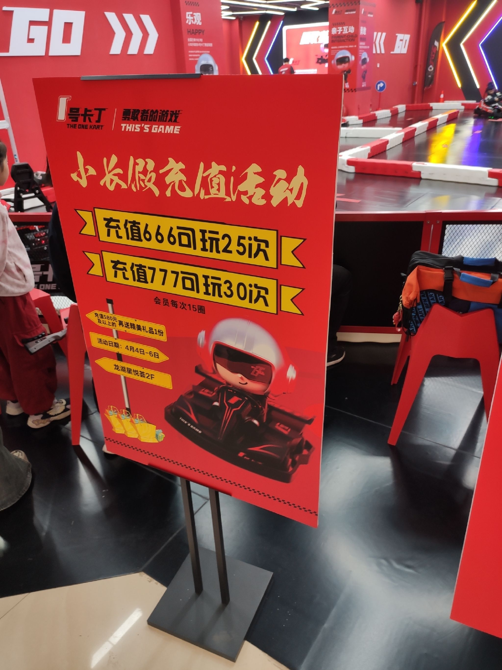 场地封面-1号卡丁(龙湖西安大兴星悦荟)