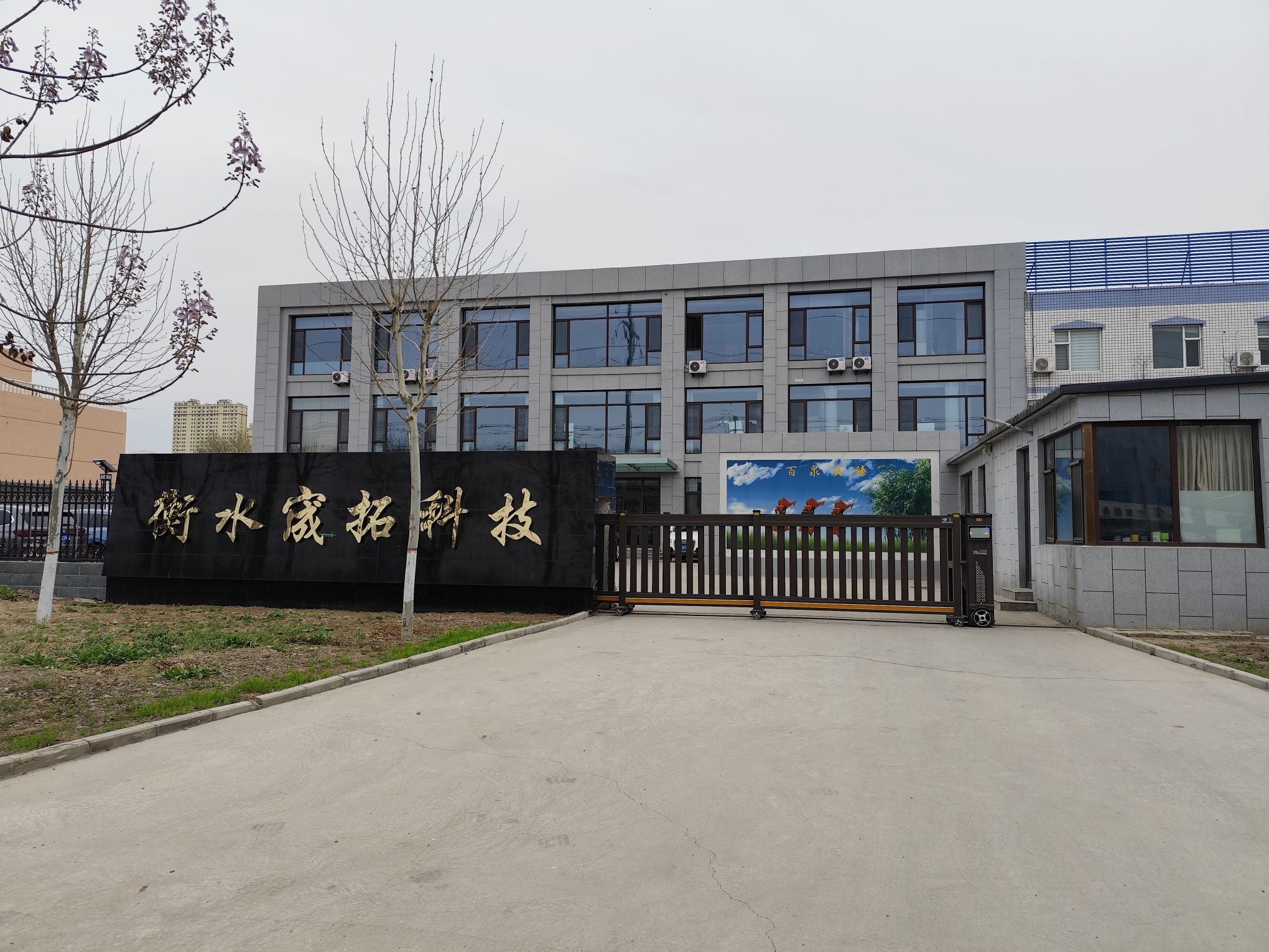 衡水宬拓科技有限公司