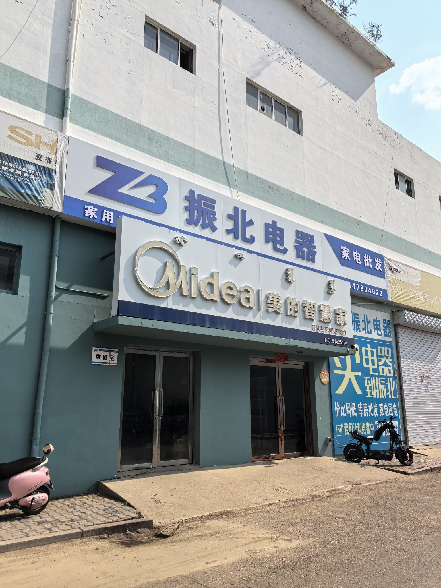美的智慧家(汇丰解放街道振北专卖店)