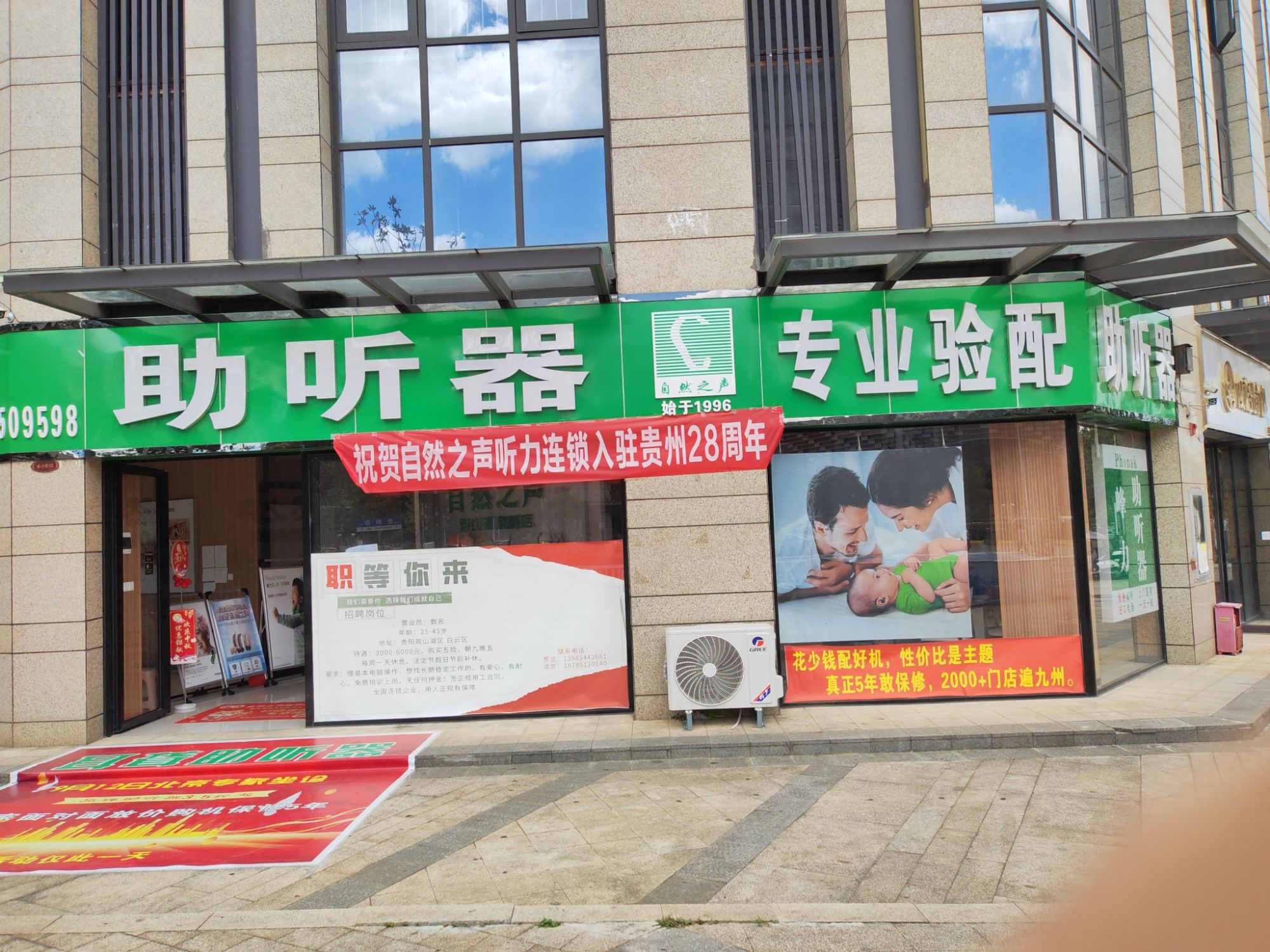 自然之声助听器·呼吸机(观山湖恒大店)
