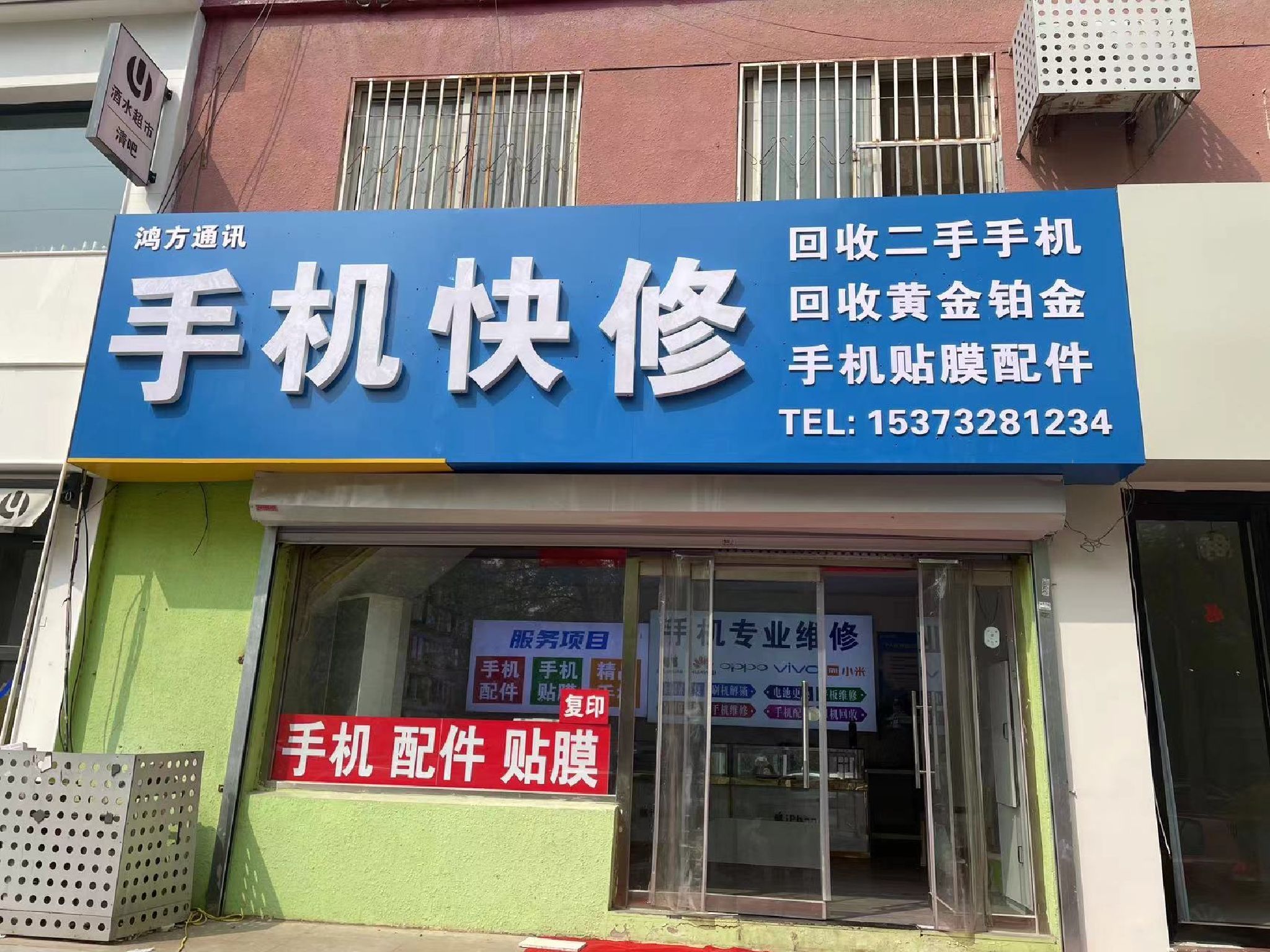 鸿方通讯二手机回收