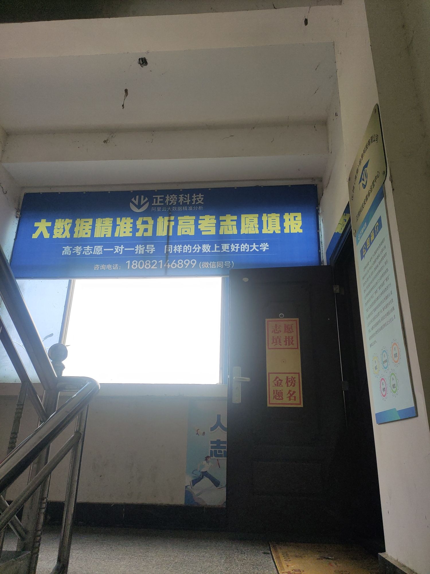 正榜(淮南)信息科技有限公司