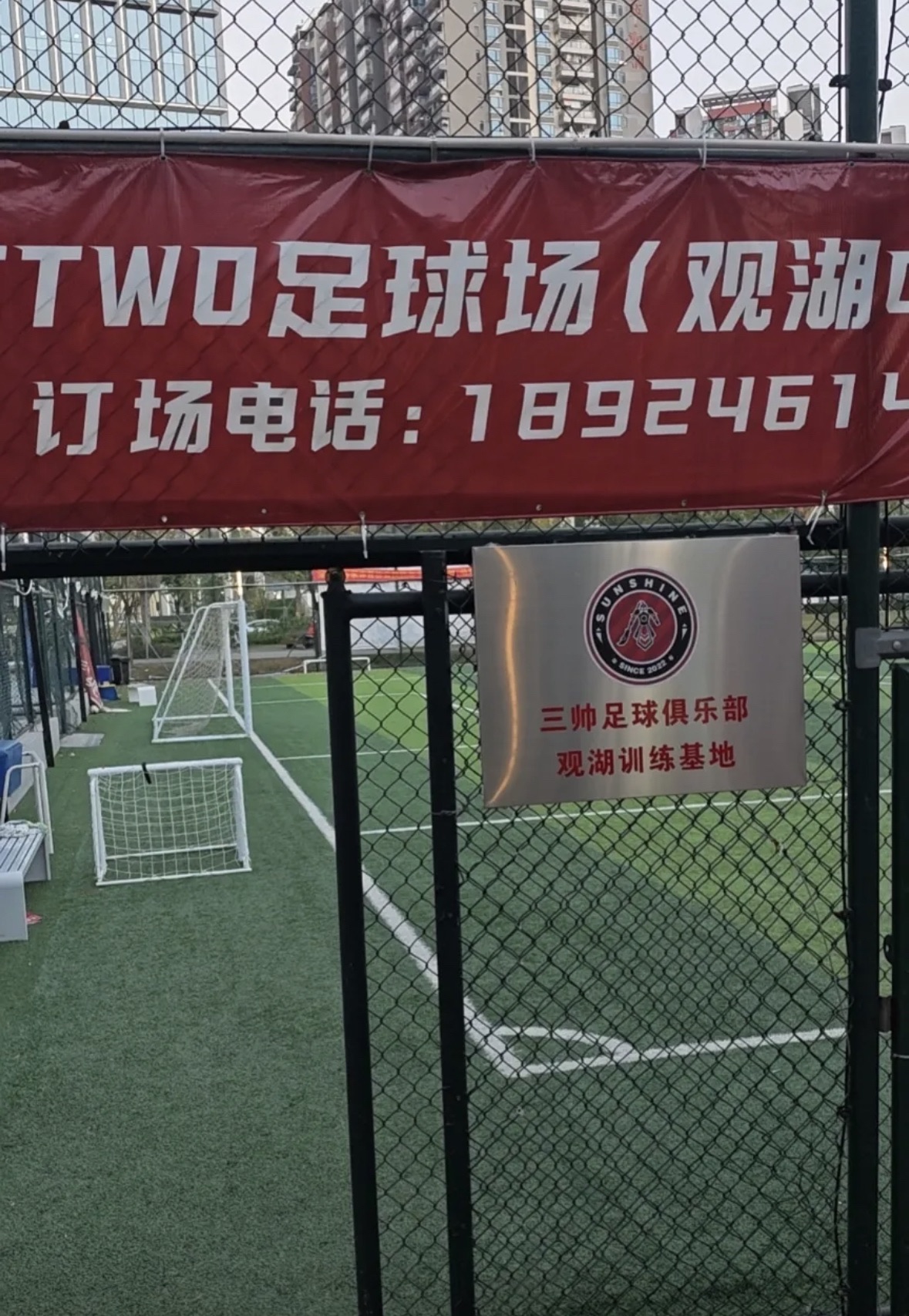 场地封面-三帅足球俱乐部(中心公园)