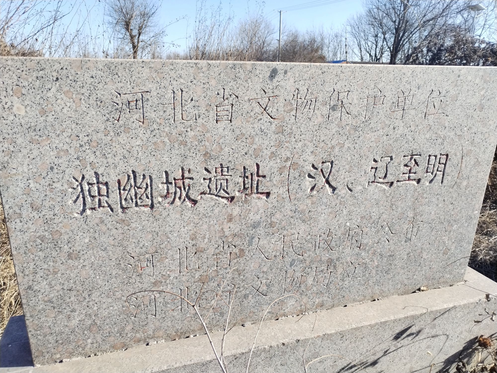 独幽城遗址旅行图片 3