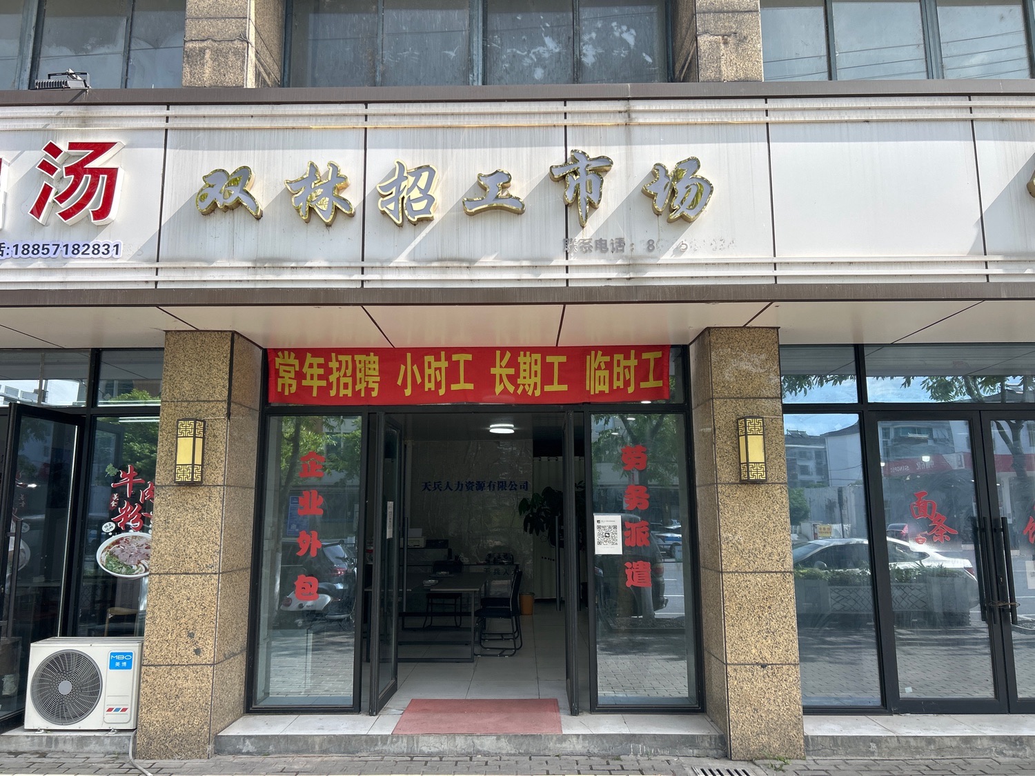 双林招工市场