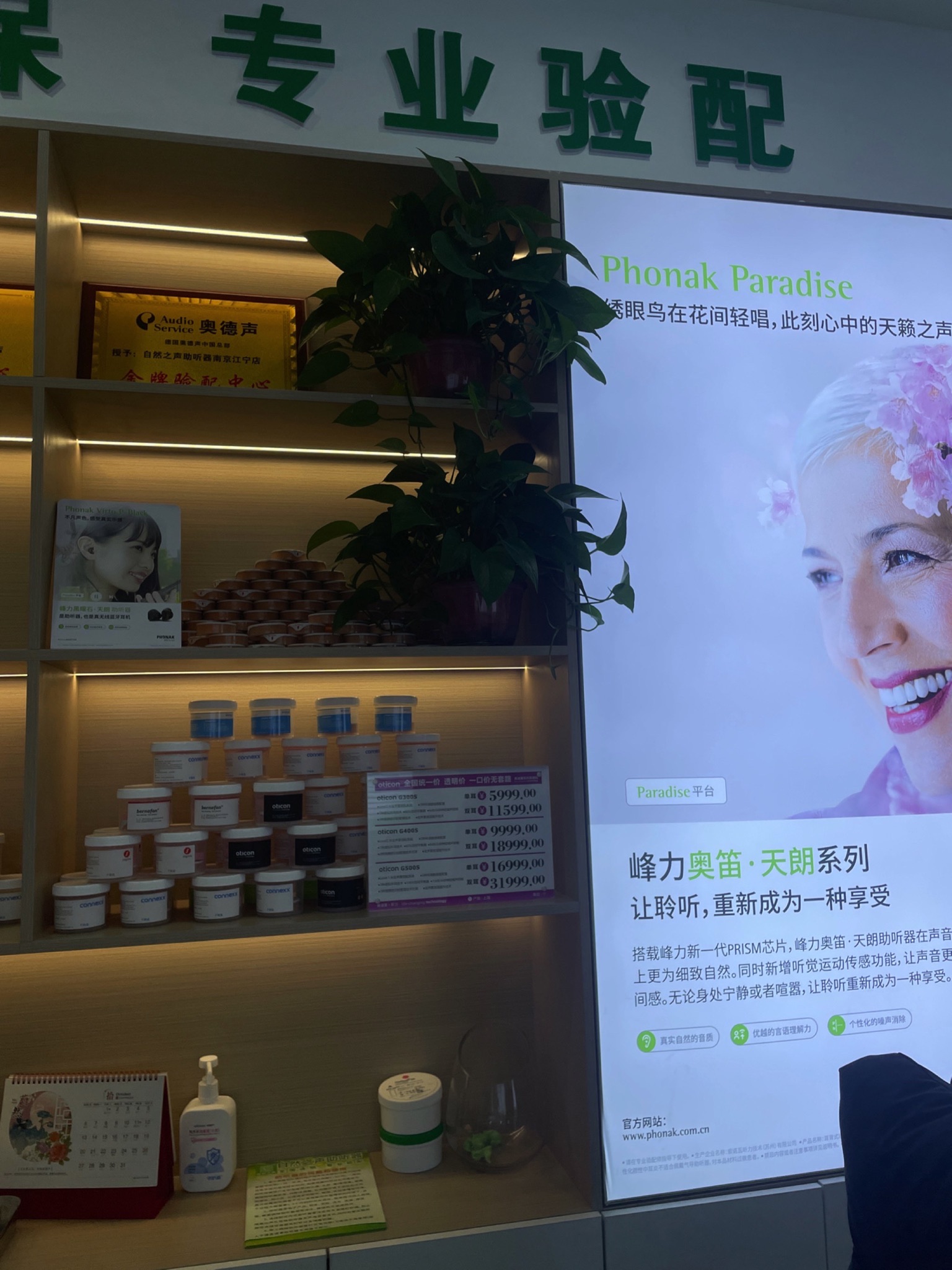 自然之声助听器·呼吸机(南京江宁店)