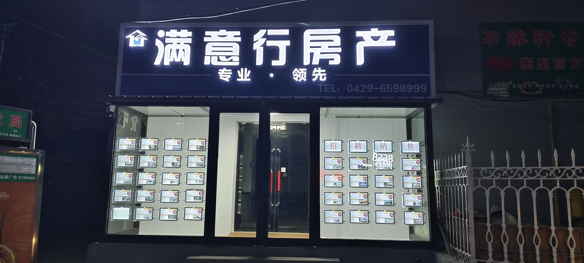绥中县满意行房产