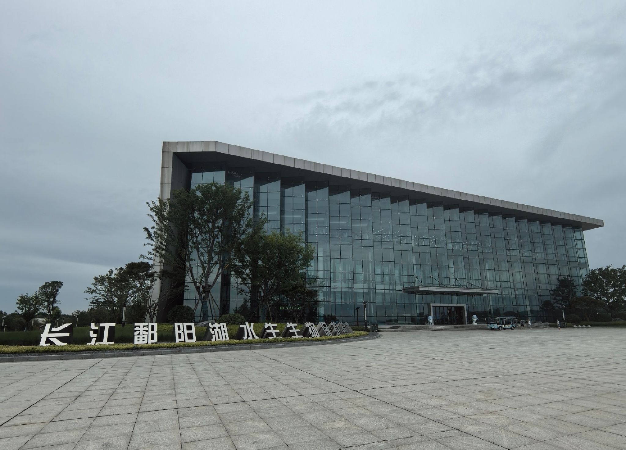 中国·江豚湾旅行图片 1