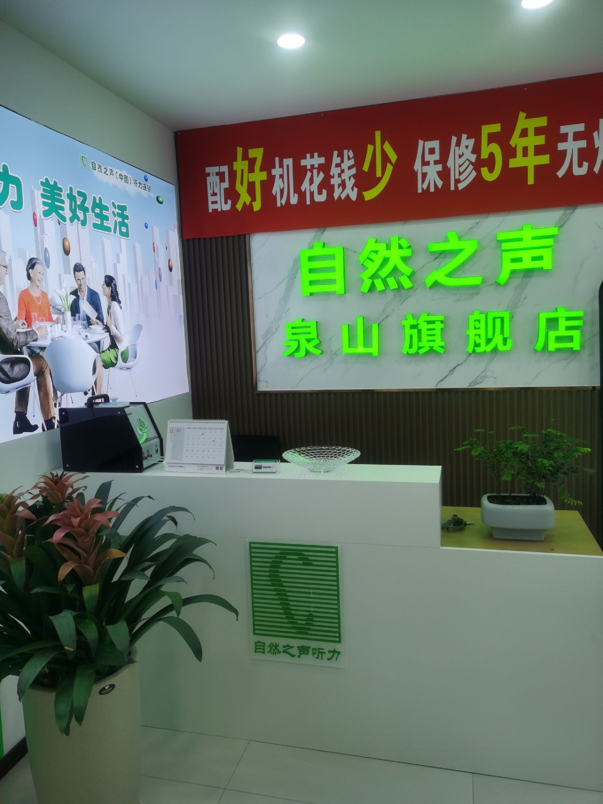 自然之声助听器·呼吸机(徐州泉山店)