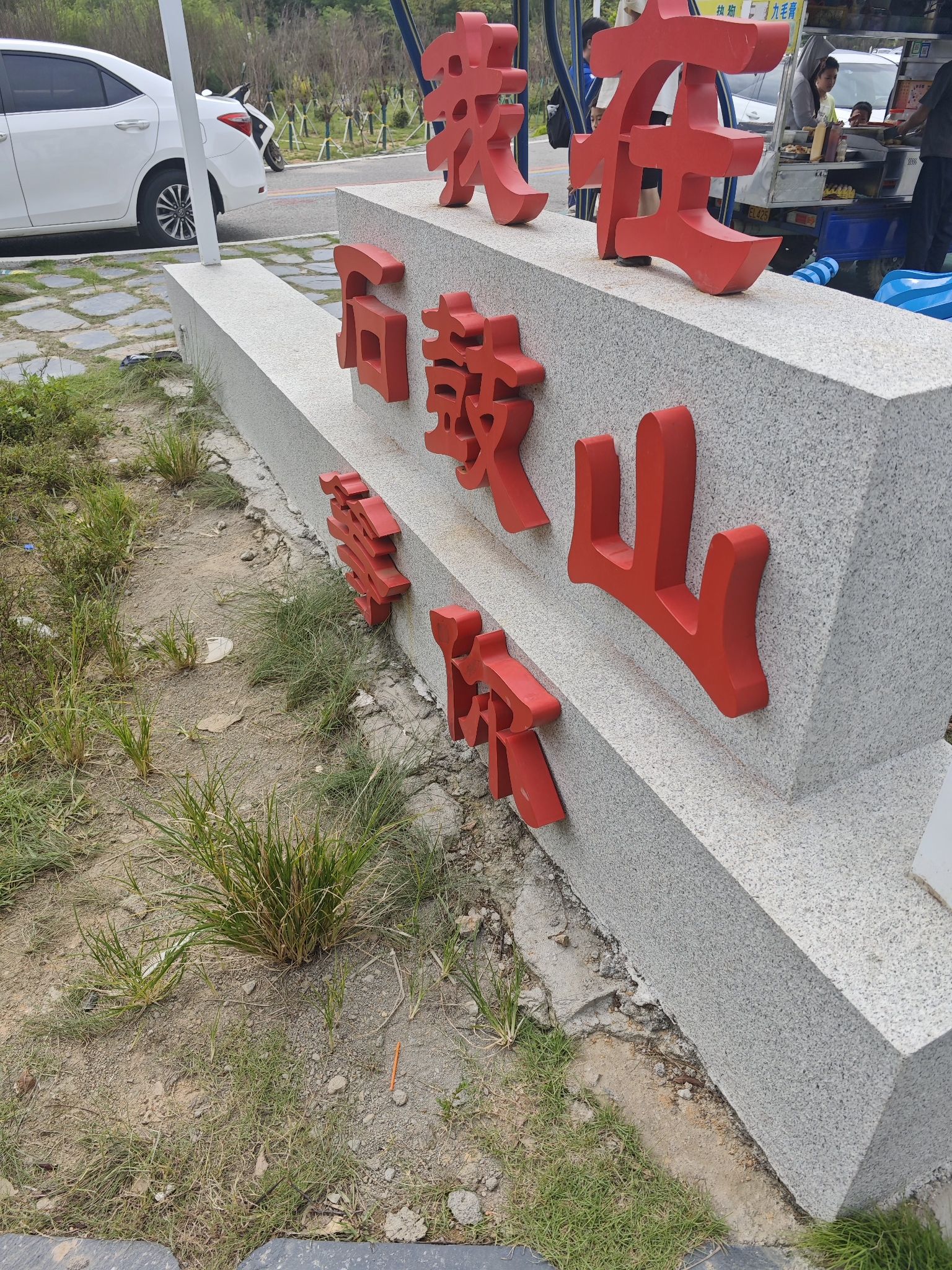 石鼓村十八洞旅行图片 2