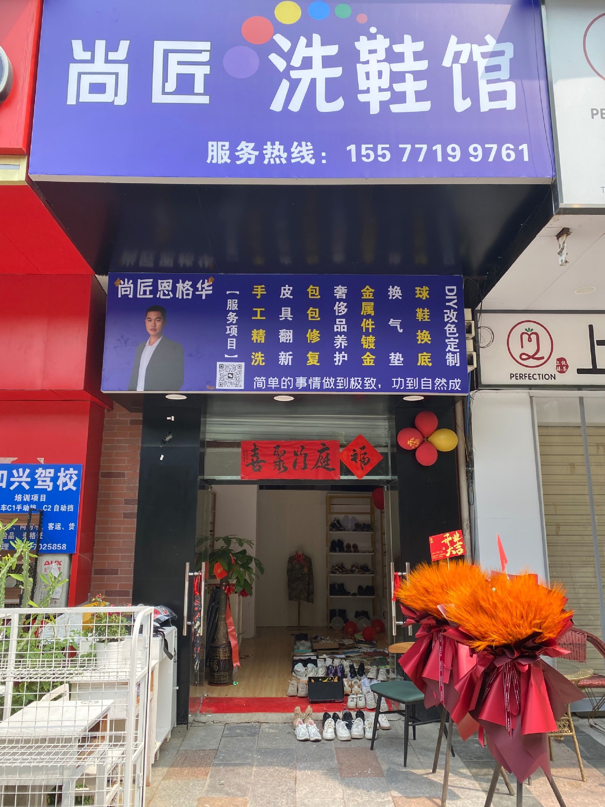尚匠洗鞋馆 皮具护理修复