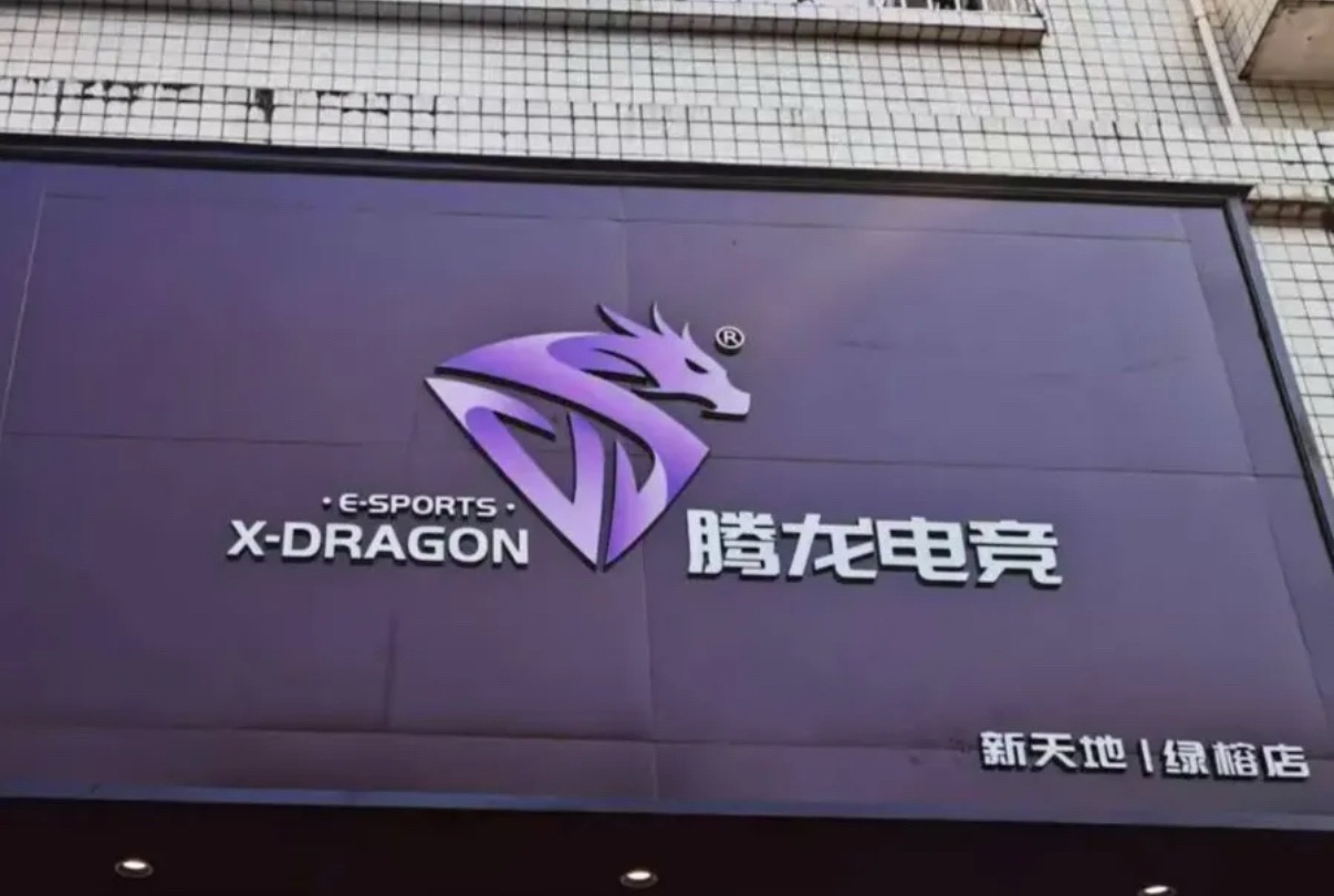 新天地网吧(绿榕北路店)