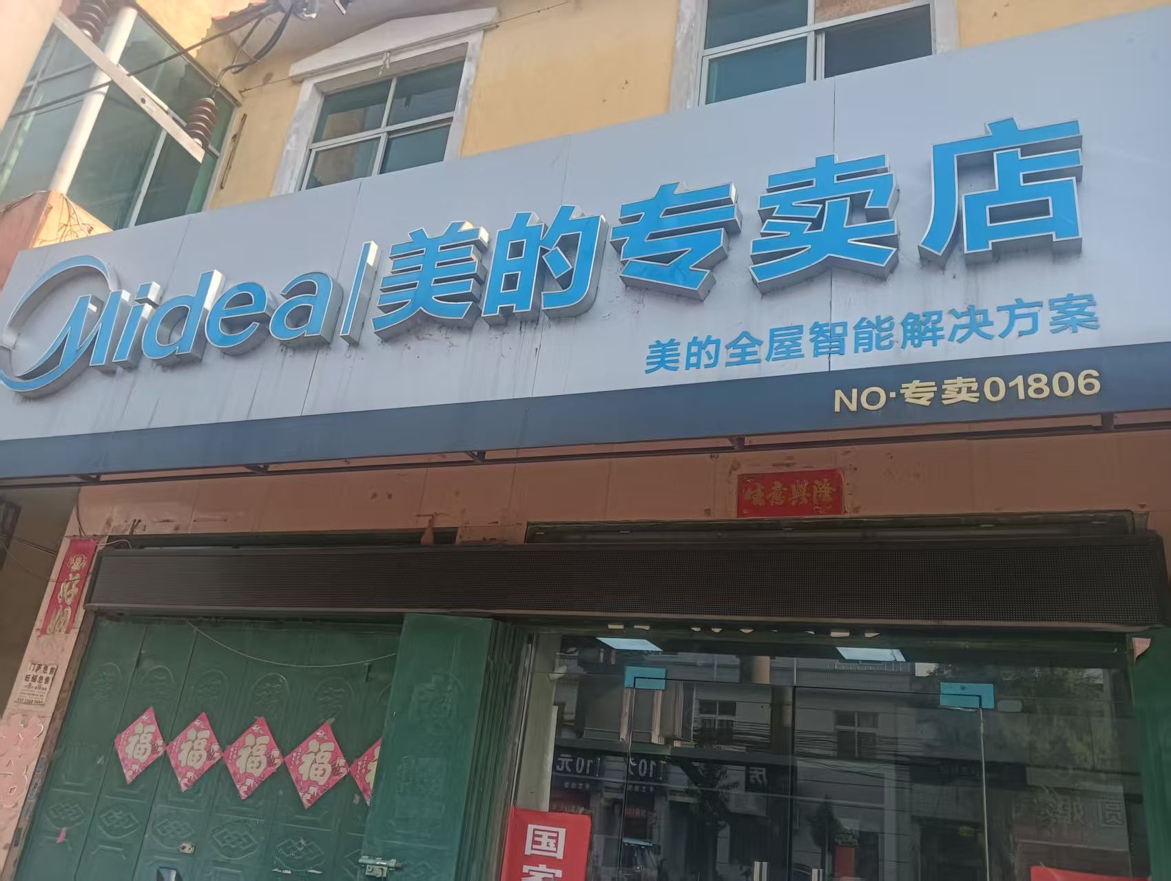 洛龙区帅鑫电器