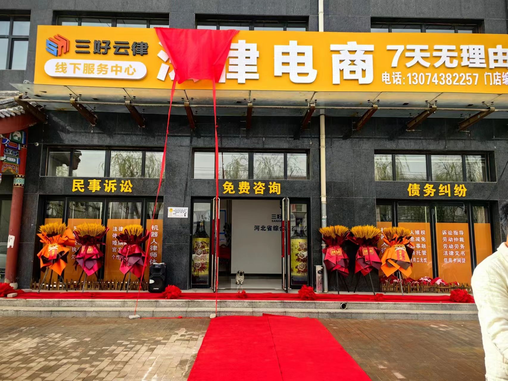 三好云律法律电商法律咨询公司