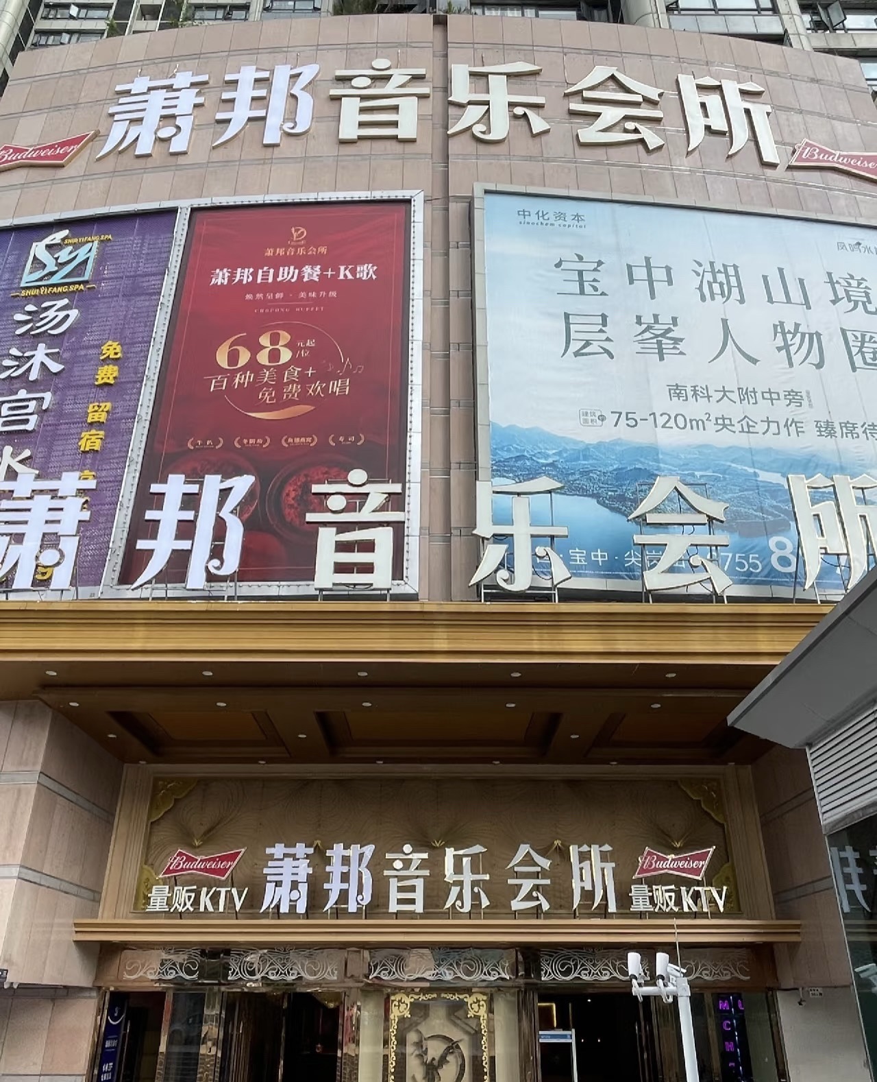 场地封面-萧邦音乐会所(福田店)