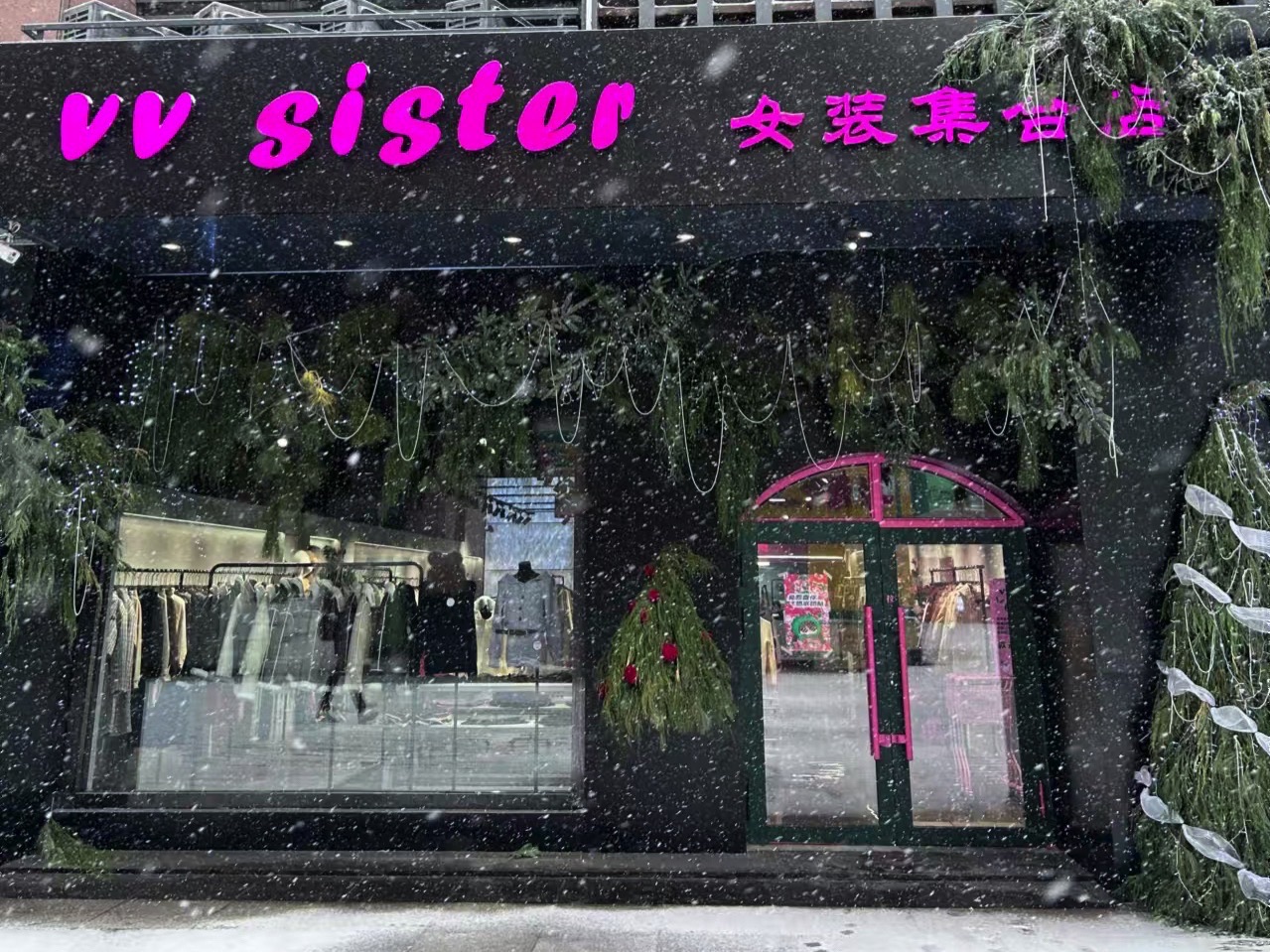 vv sister女装集合店