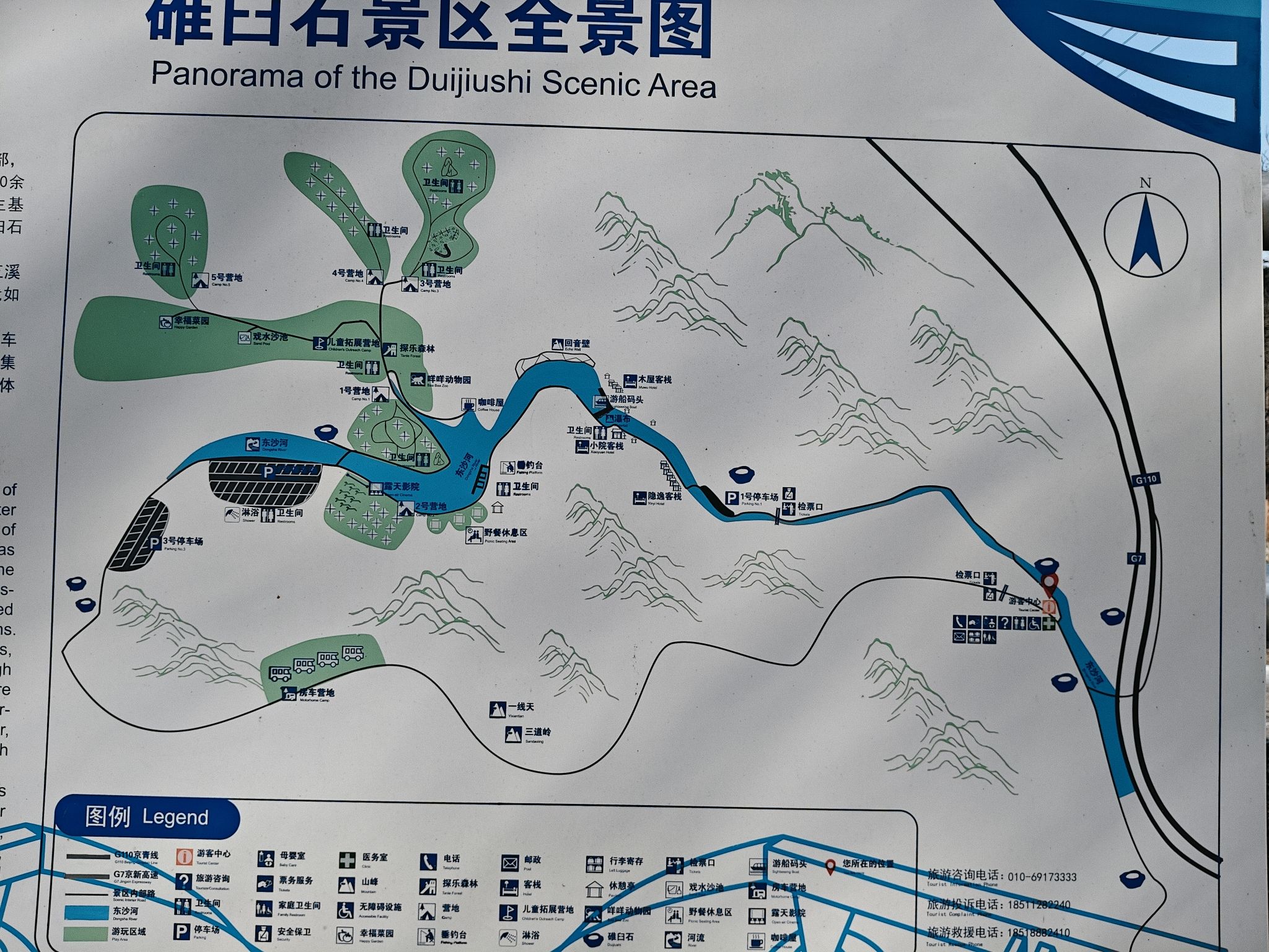 碓臼石景区旅行图片 1
