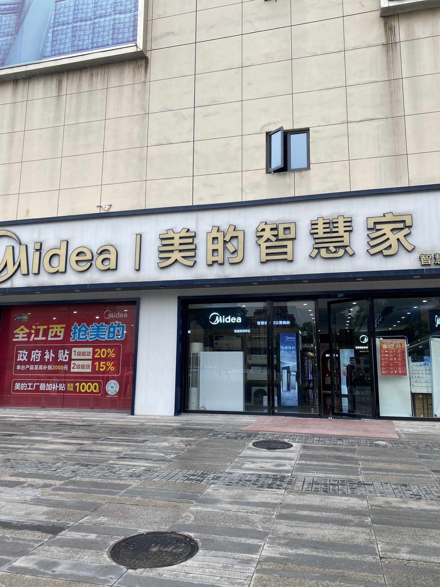 美的智慧家(红星美凯龙上饶友邦商场旗舰店)