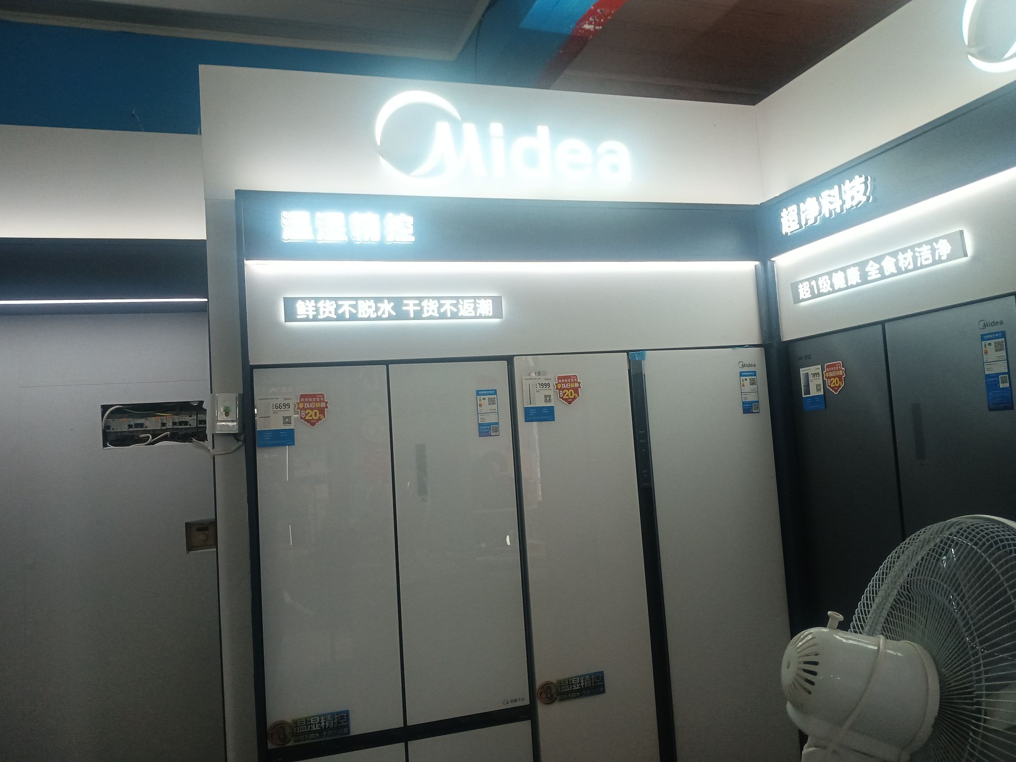 美的智慧家(赣马团结电器专卖店)