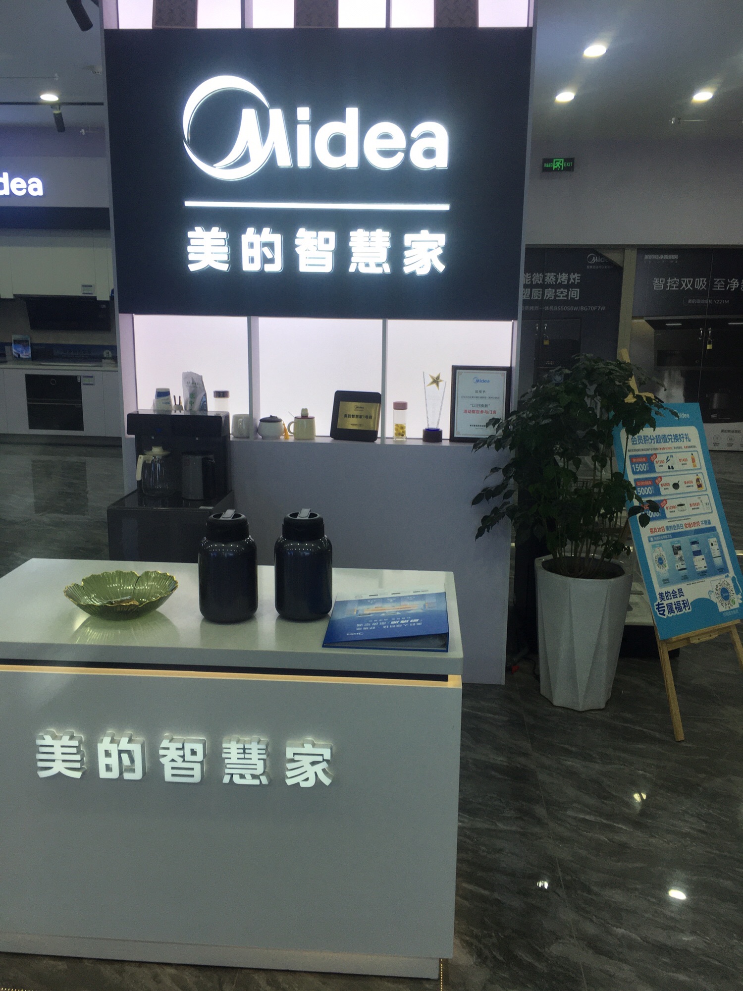 美的智慧家(汉中路美好旗舰店)