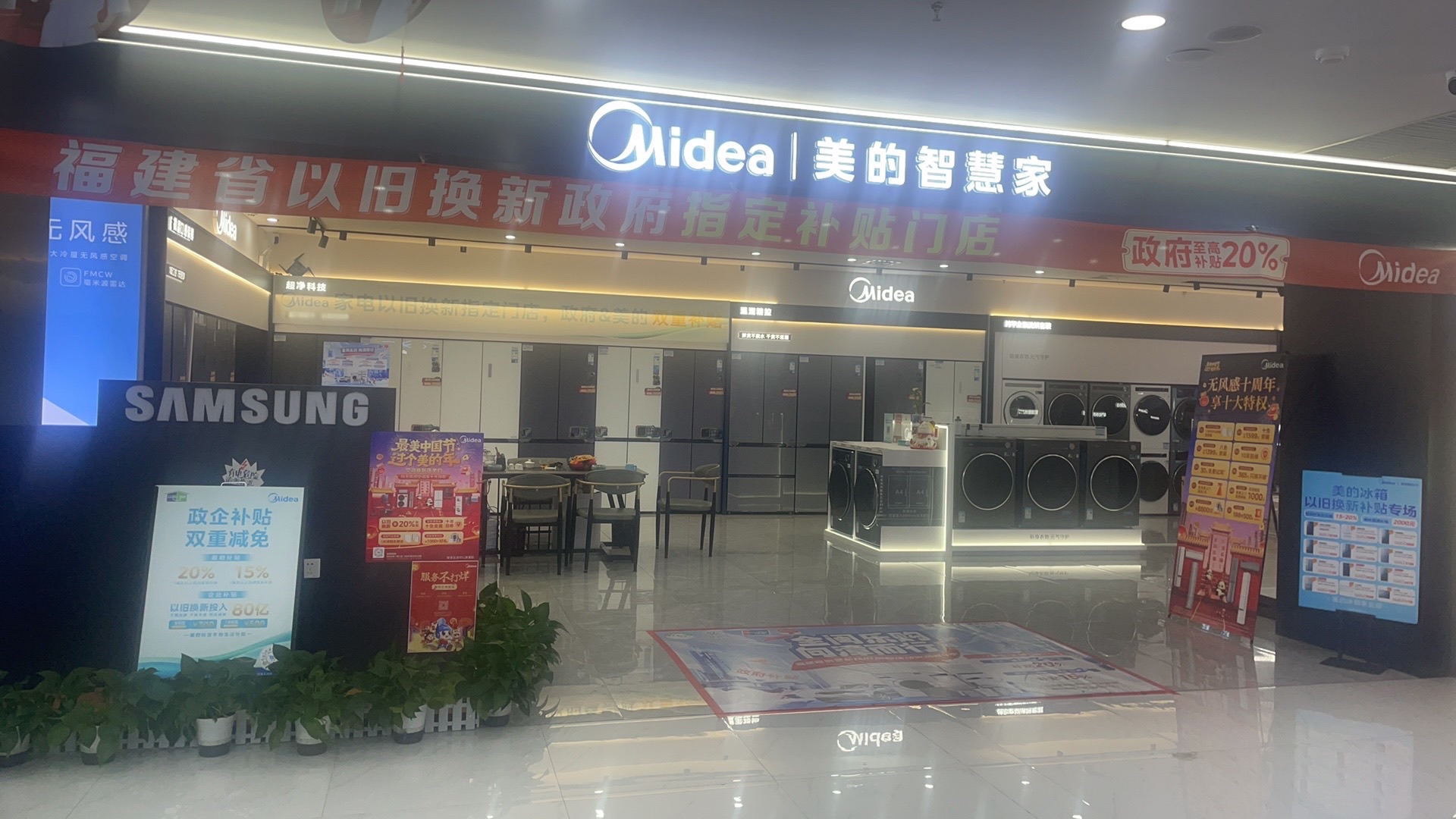 美的智慧家(漳州龙文居然之家旗舰店)