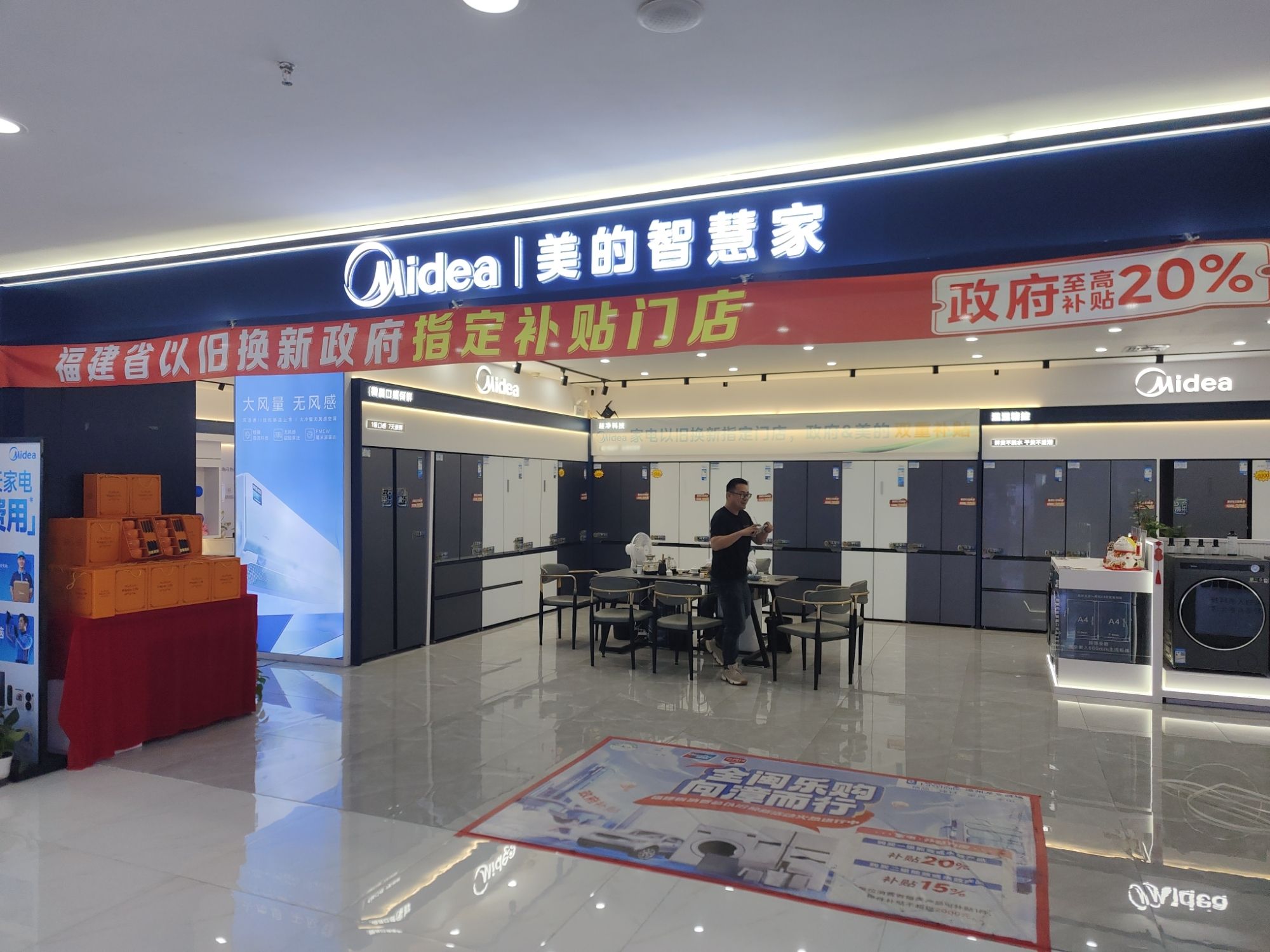 美的智慧家(漳州龙文居然之家旗舰店)