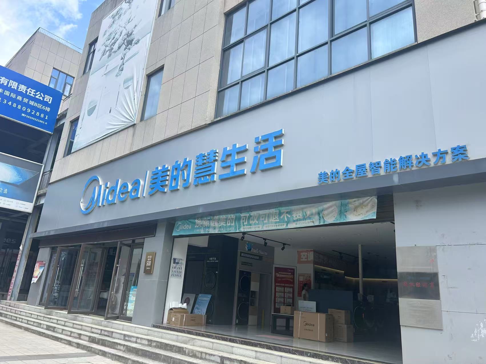 美的智慧家(汉中亿丰国际商贸城旗舰店)