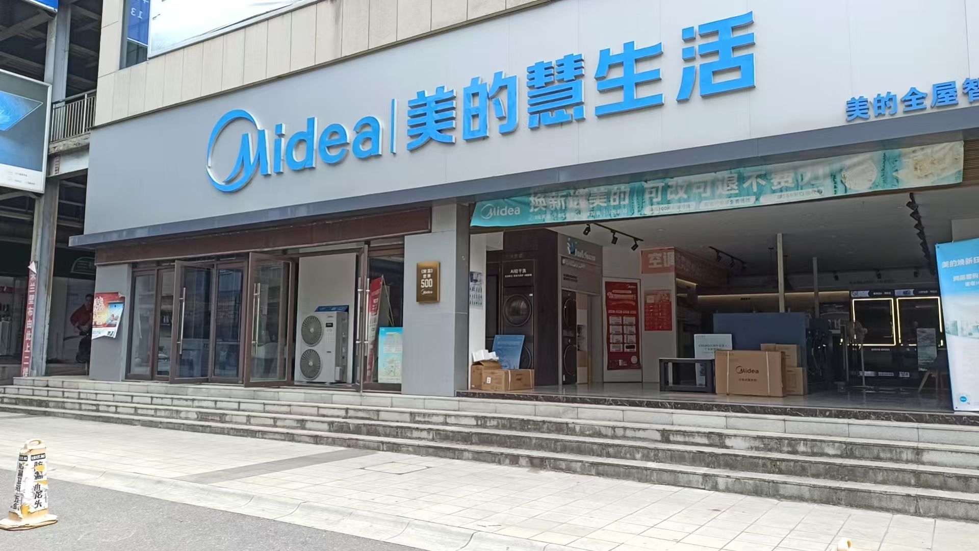 美的智慧家(汉中亿丰国际商贸城旗舰店)