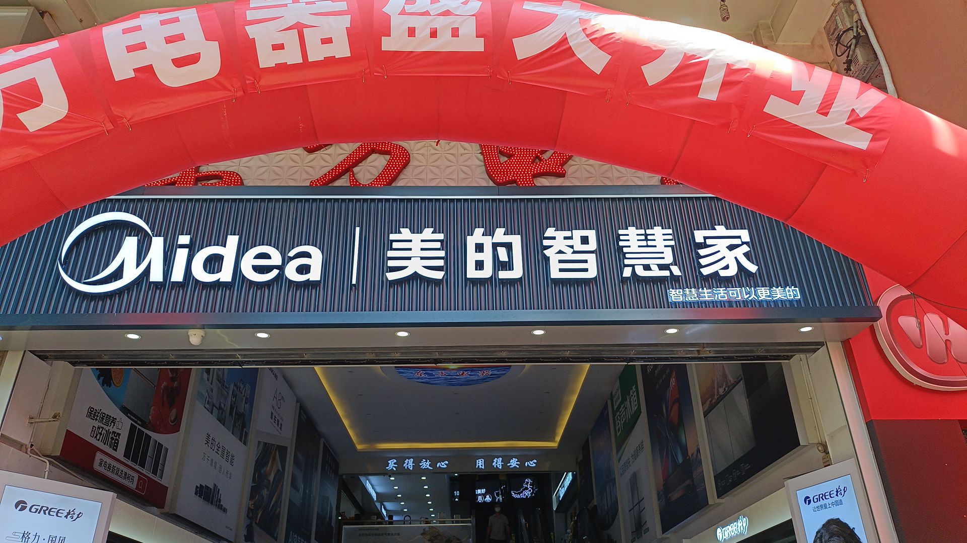 美的智慧家(允景洪西双版纳东鸿方旗舰店)