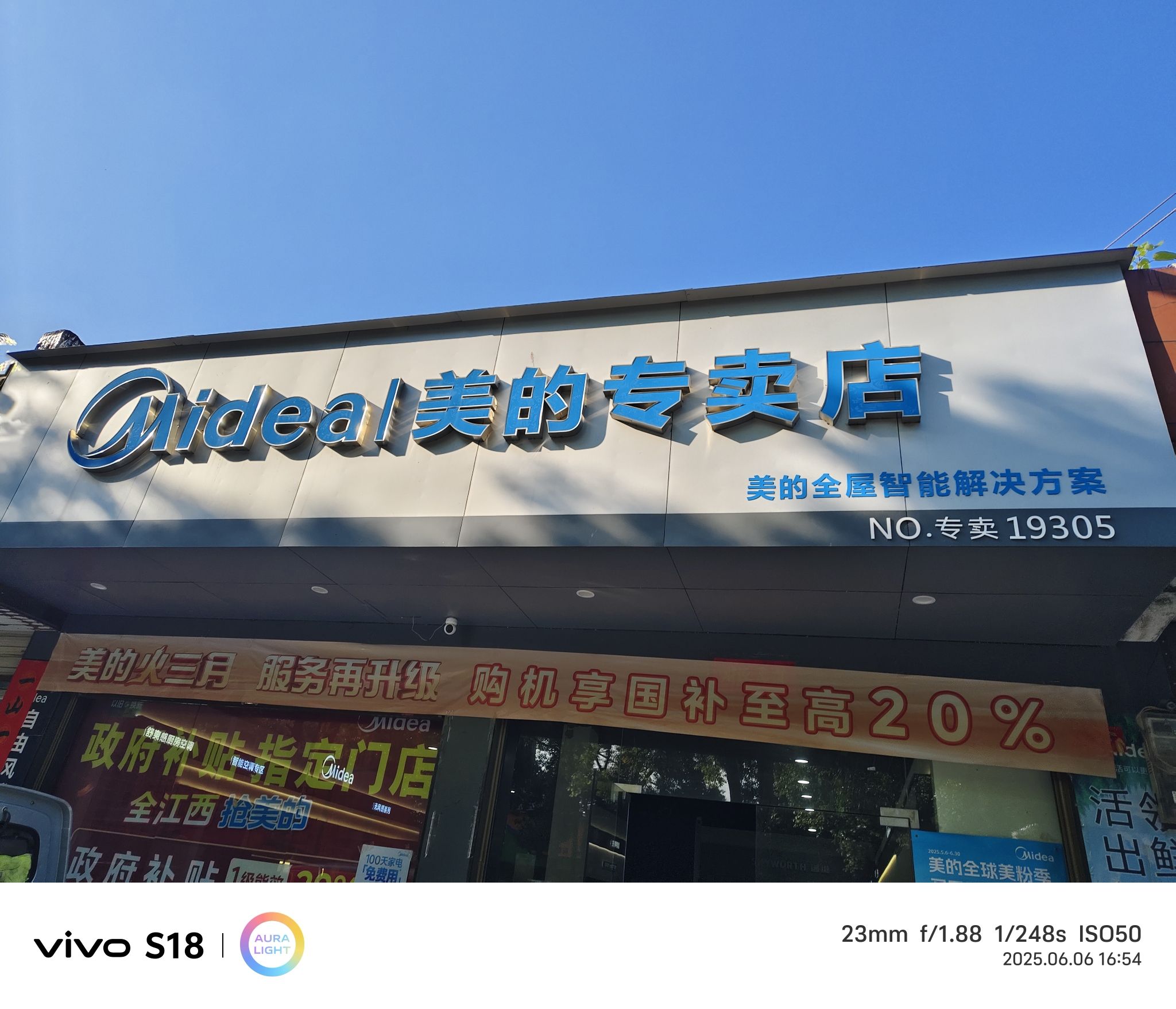 美的智慧家(淦阳荣兴家电专卖店)