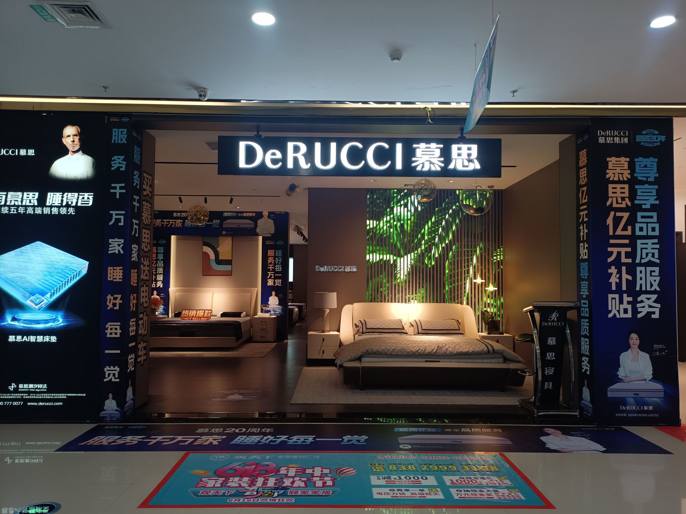 慕思床垫睡眠定制((观天下家居店)