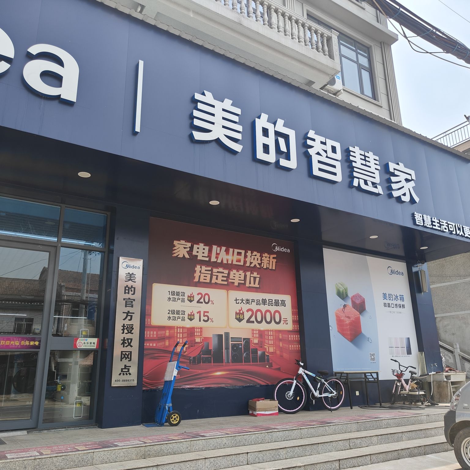 美的智慧家(赛口登宏专卖店)