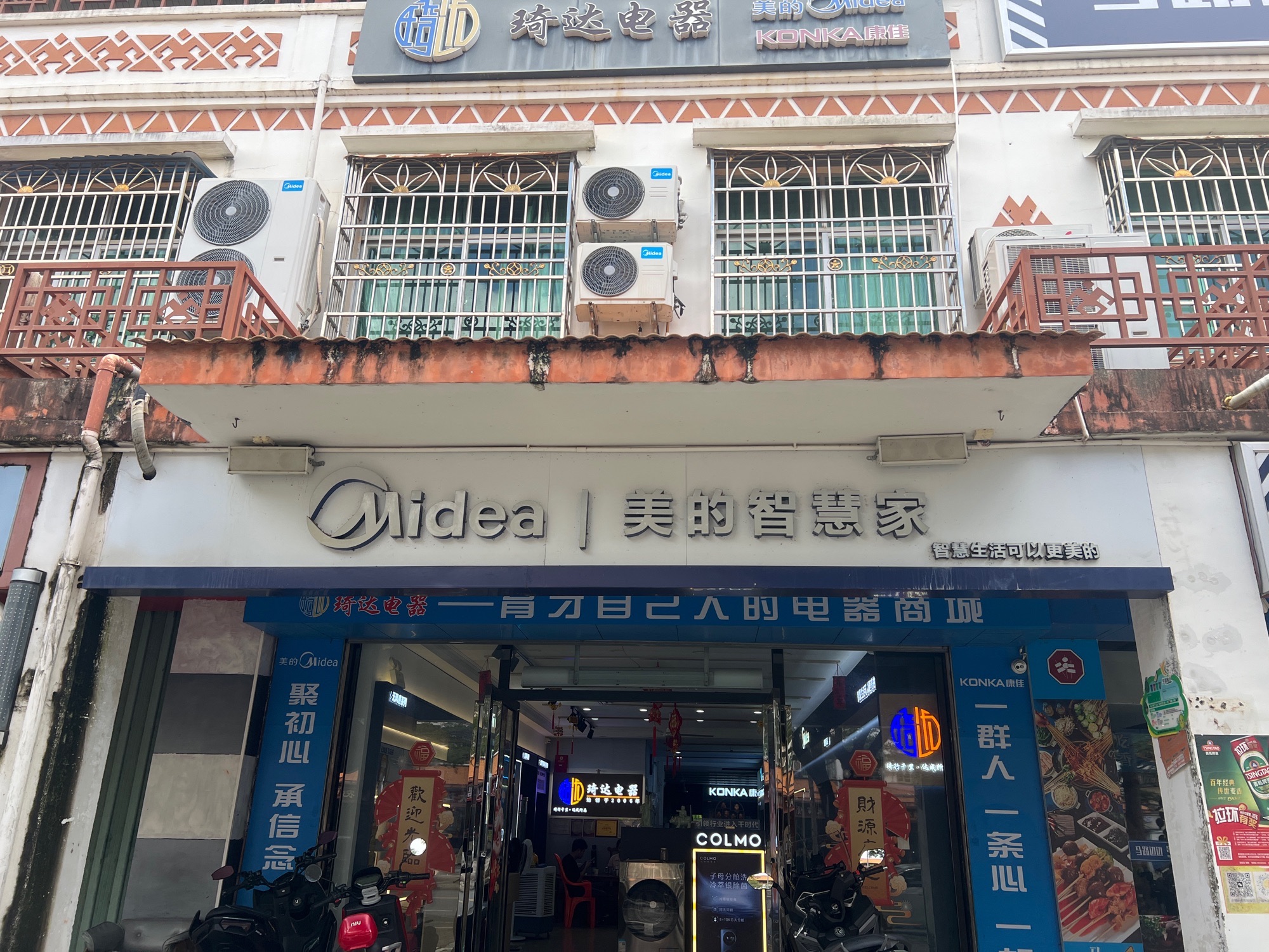 美的智慧家(育才琦达专卖店)