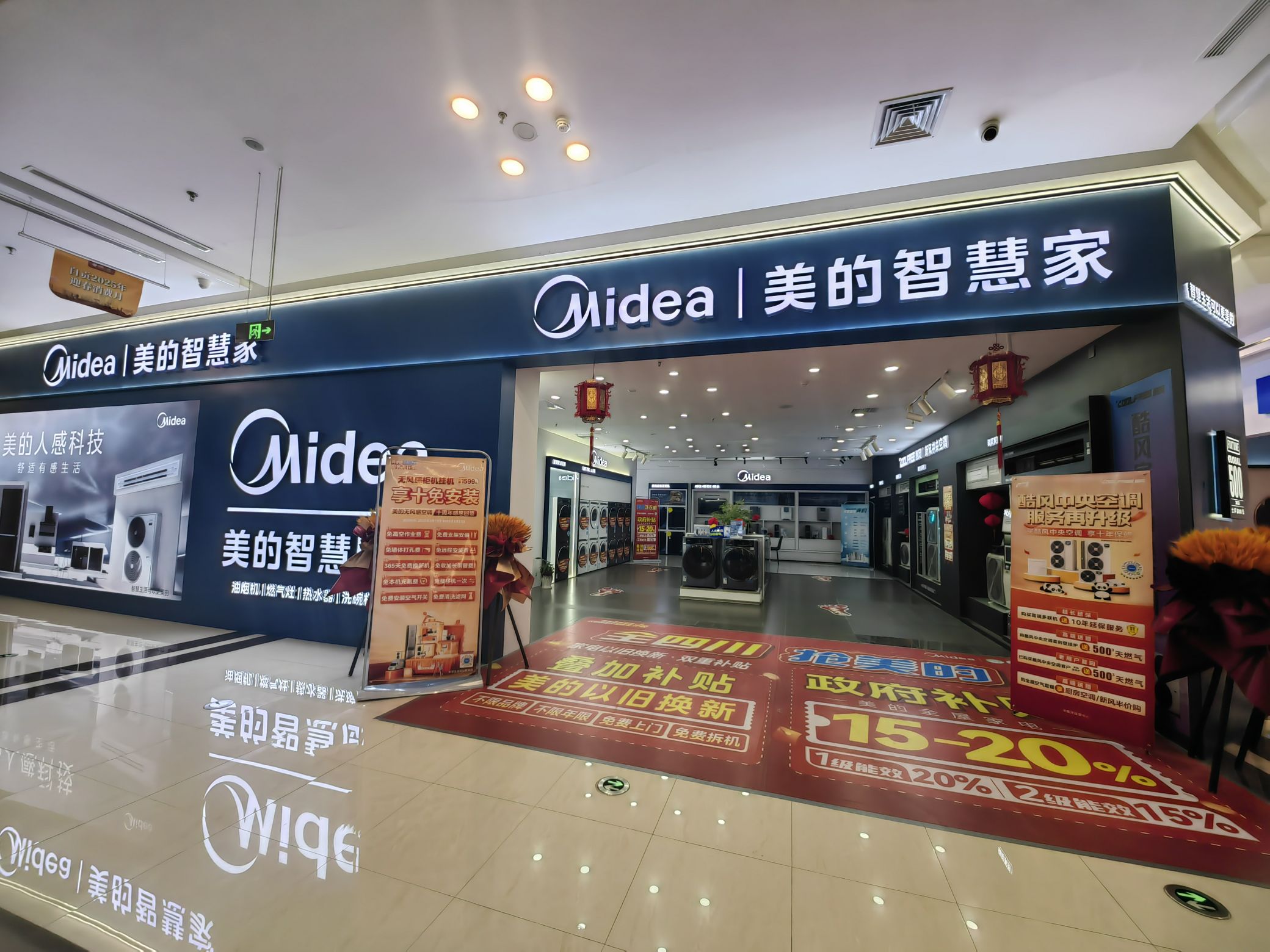 美的智慧家(长土长土镇美凯家电专卖店)