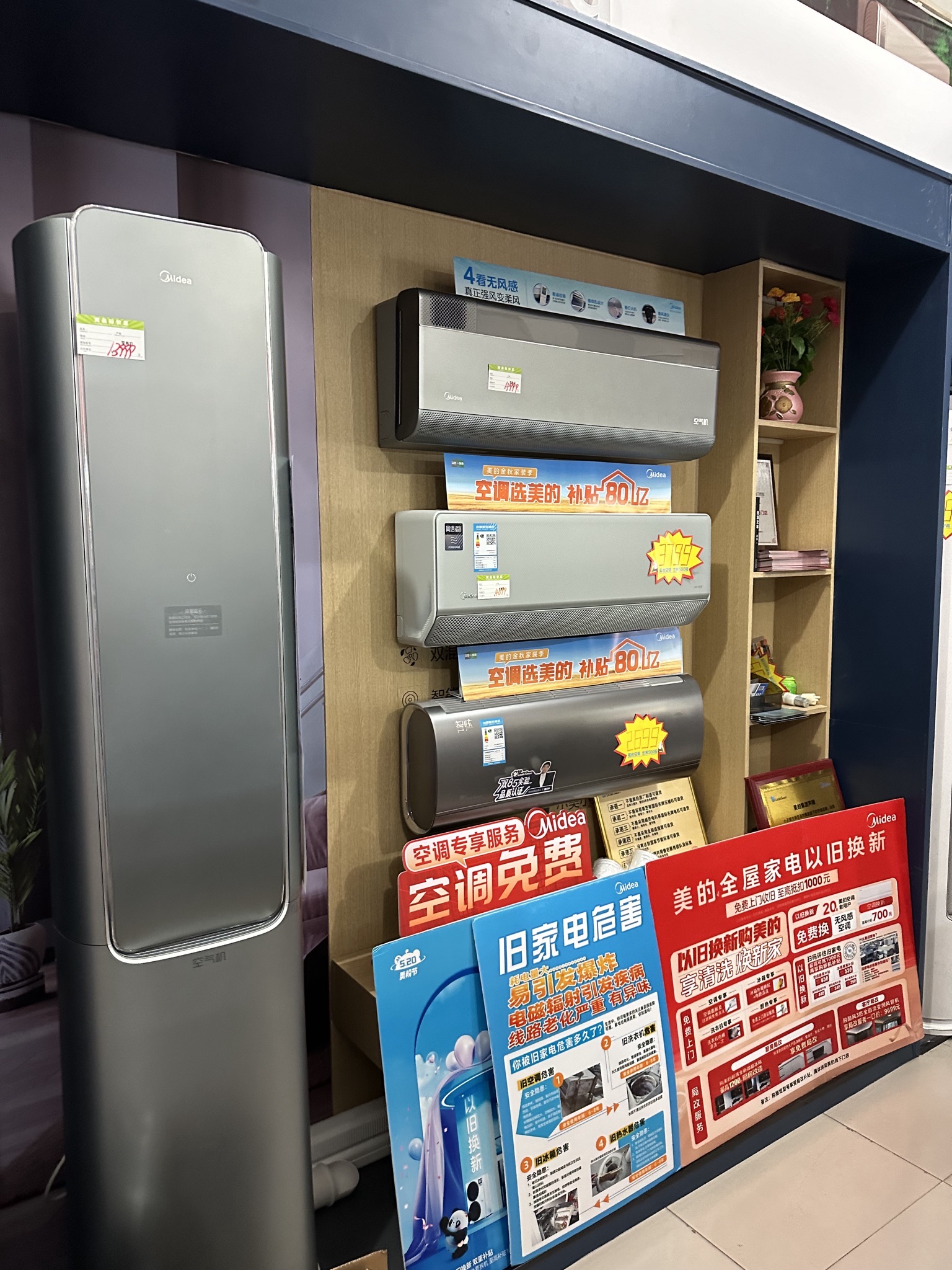 美的智慧家(武德丝妤电器专卖店)