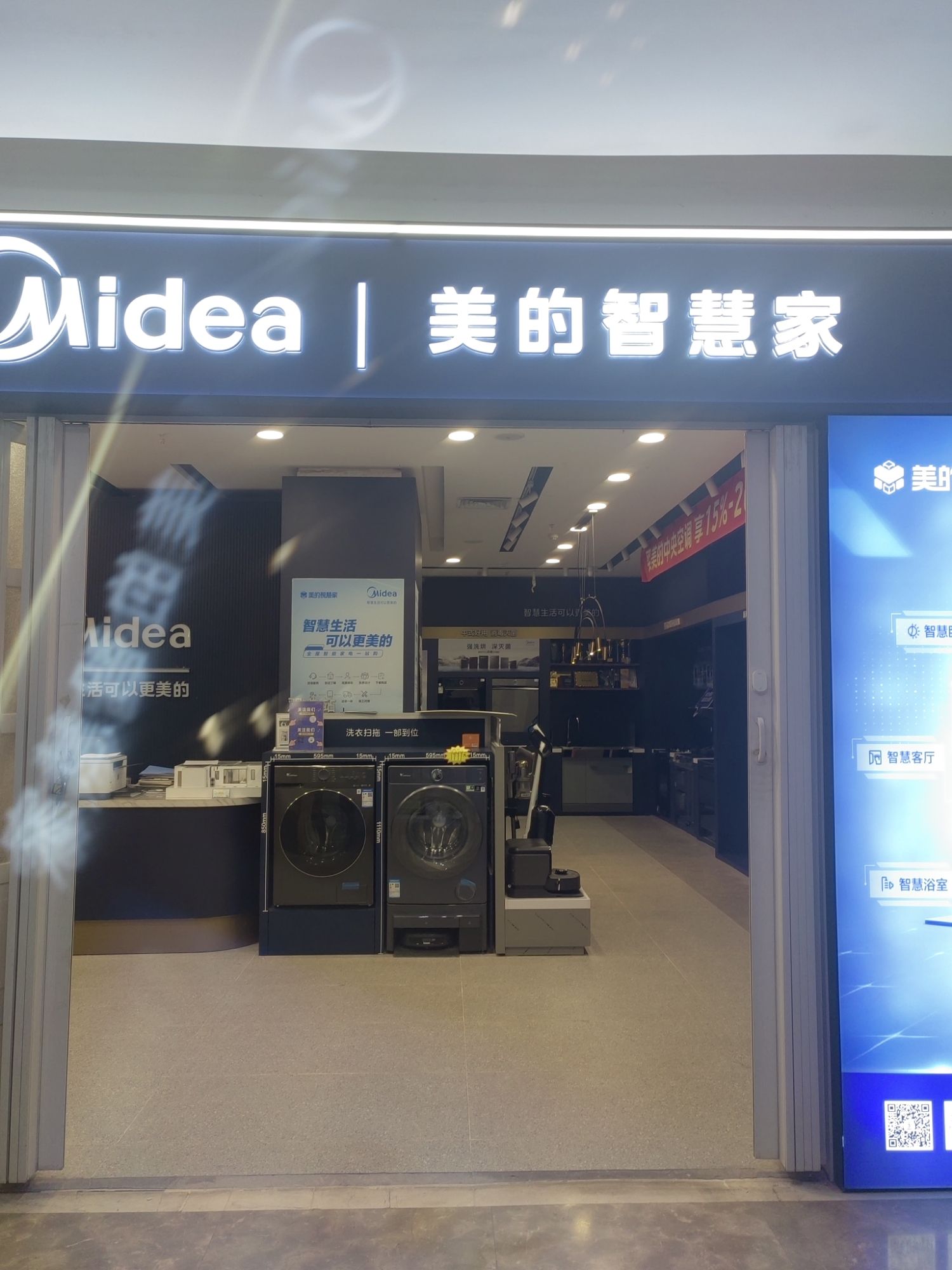 美的智慧家(邯郸滏瑞特时代广场旗舰店)