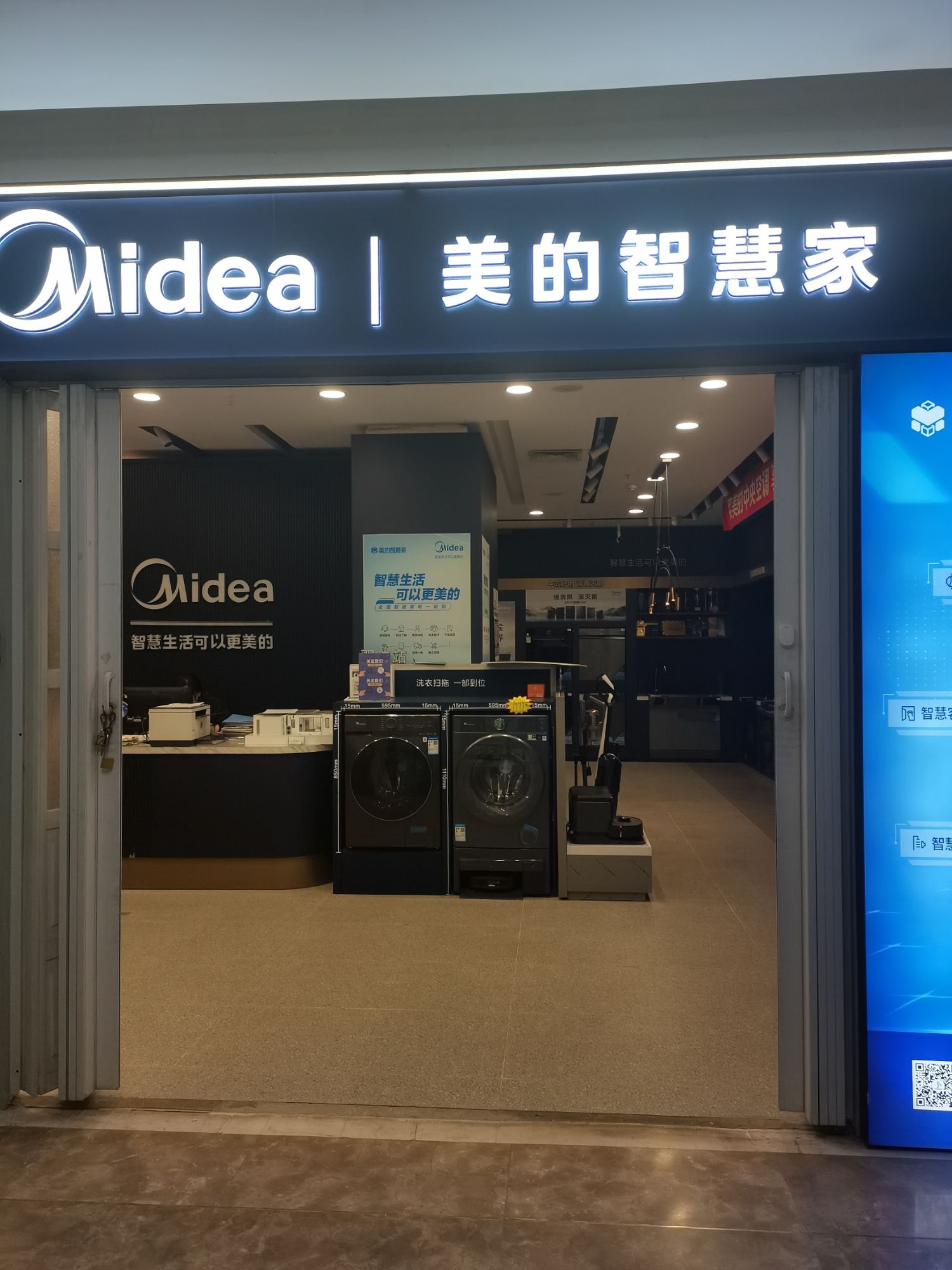 美的智慧家(邯郸滏瑞特时代广场旗舰店)