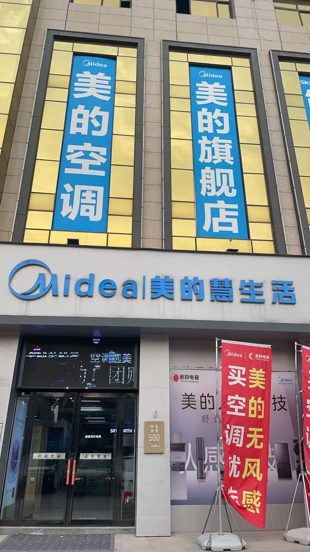 美的智慧家(毛庄豫鼎旗舰店)