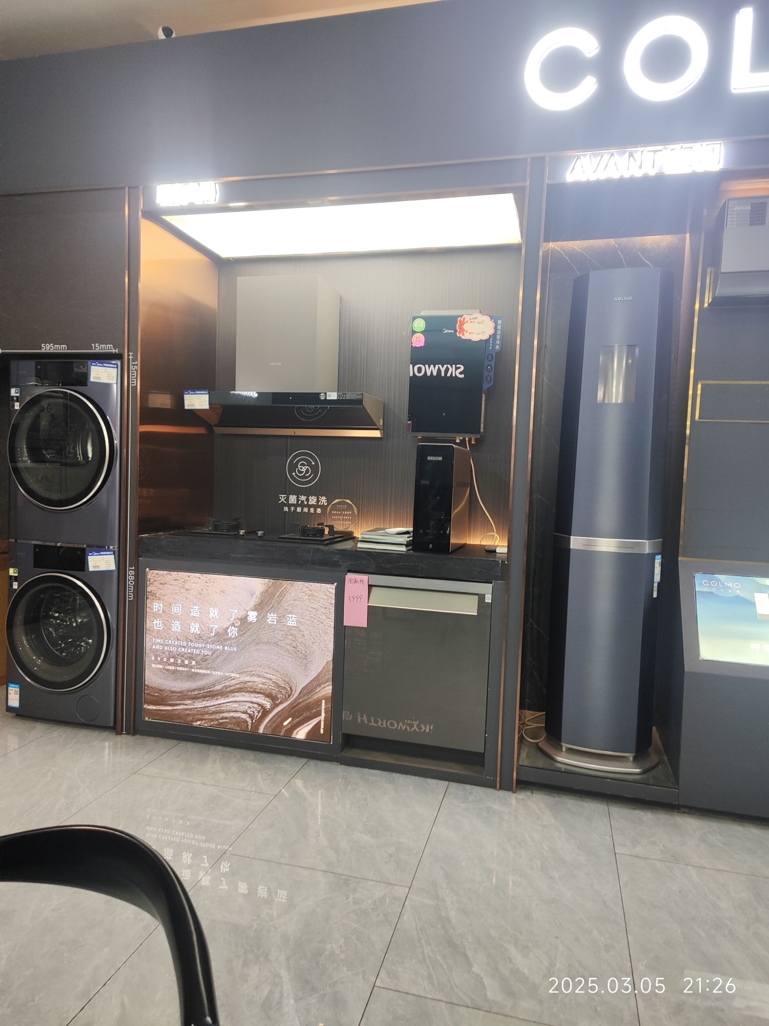 美的智慧家(南平武夷山万兆广场旗舰店)