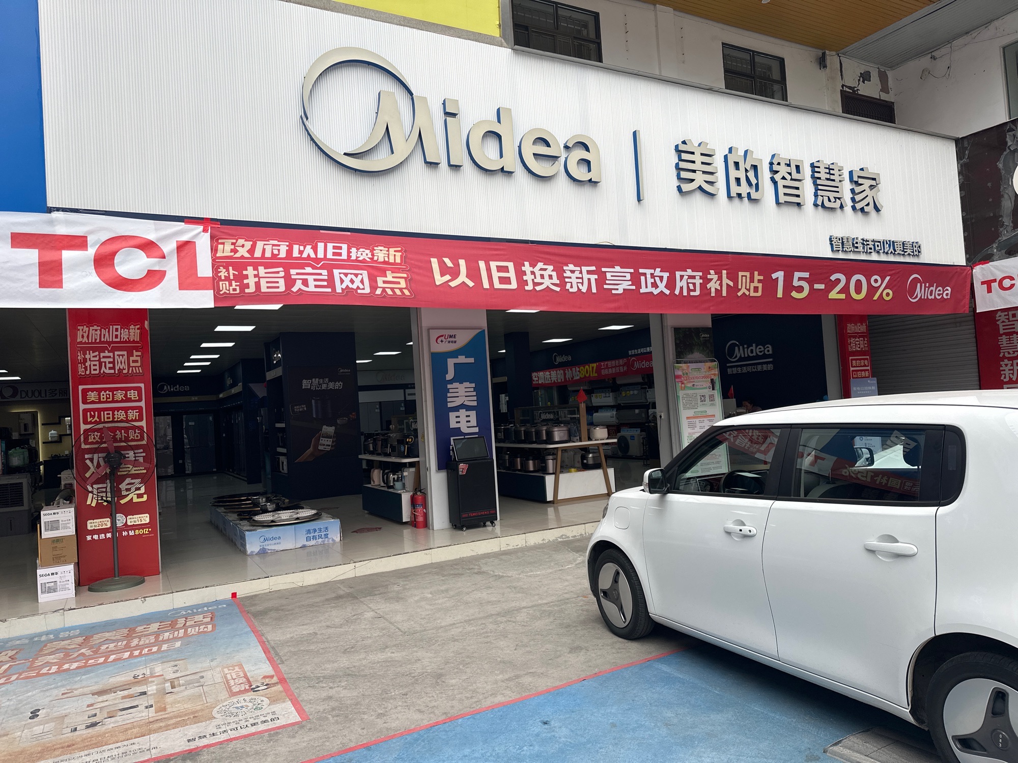 美的智慧家(金城江广美旗舰店)