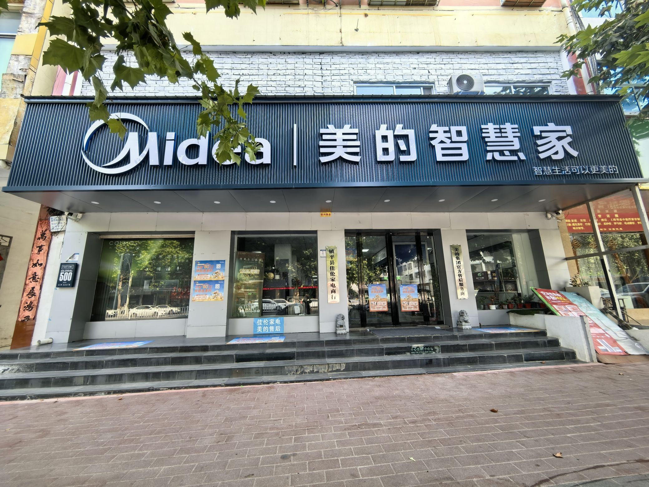 美的智慧家(涅阳健康路旗舰店)