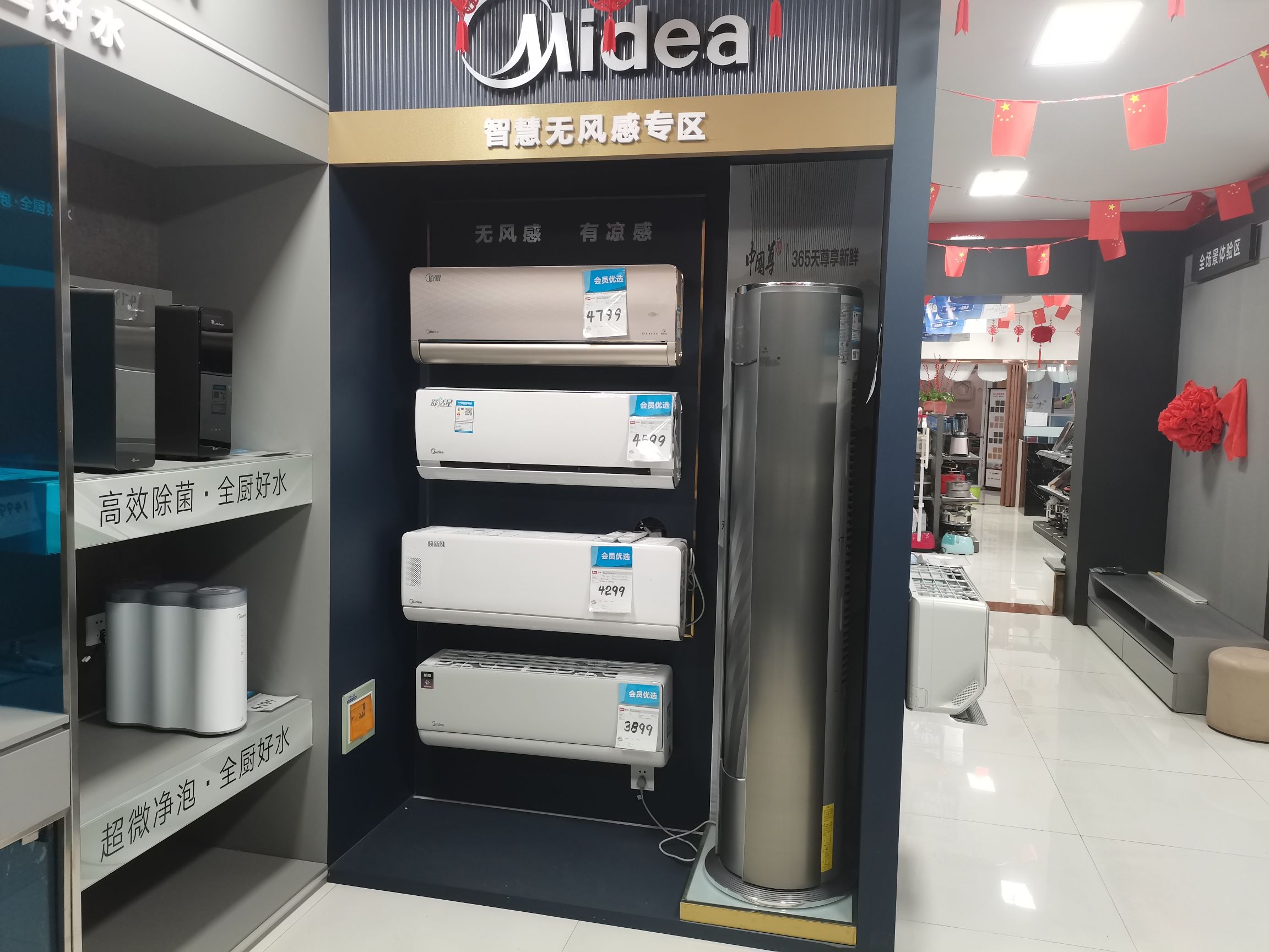 美的智慧家(海北头怀仁磐美专卖店)