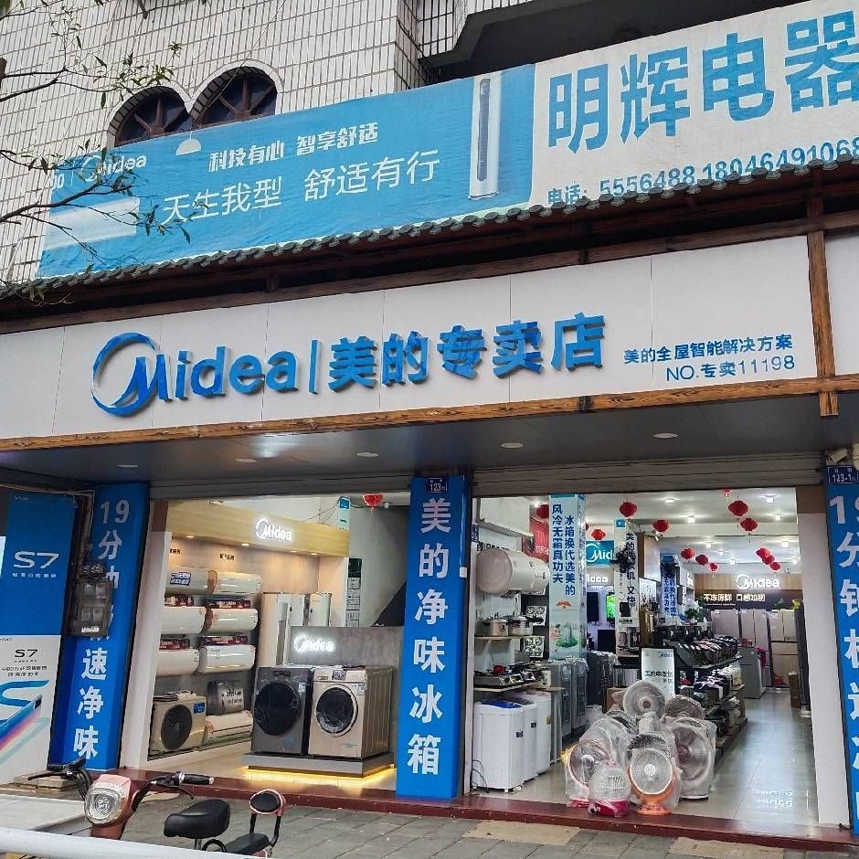 美的智慧家(麻沙明辉专卖店)