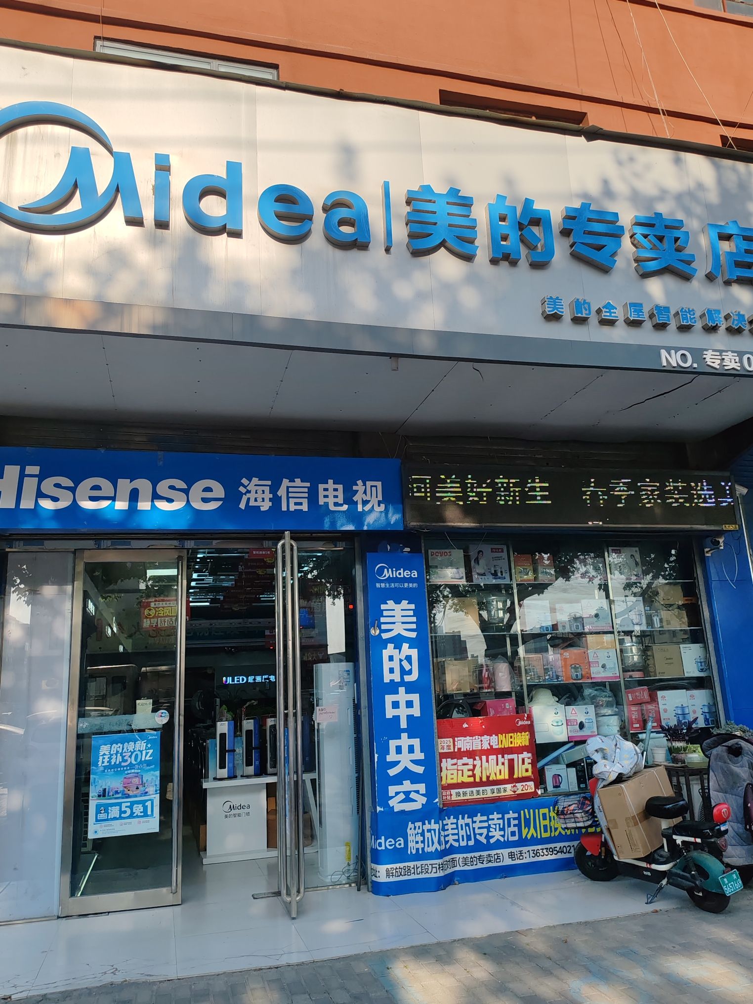 美的智慧家(天桥召陵镇晨博专卖店)