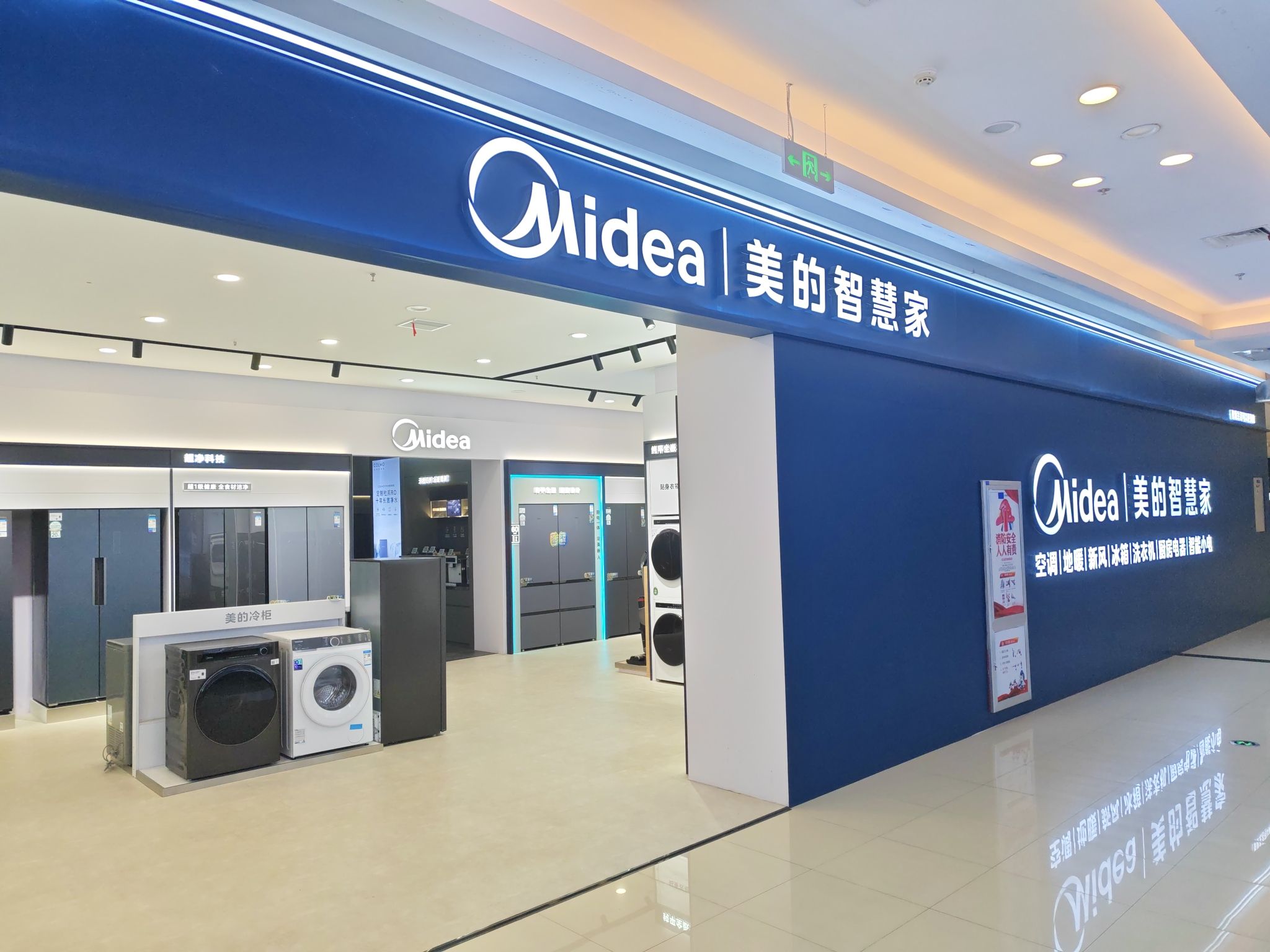 美的智慧家(红星美凯龙六安迎宾商场旗舰店)