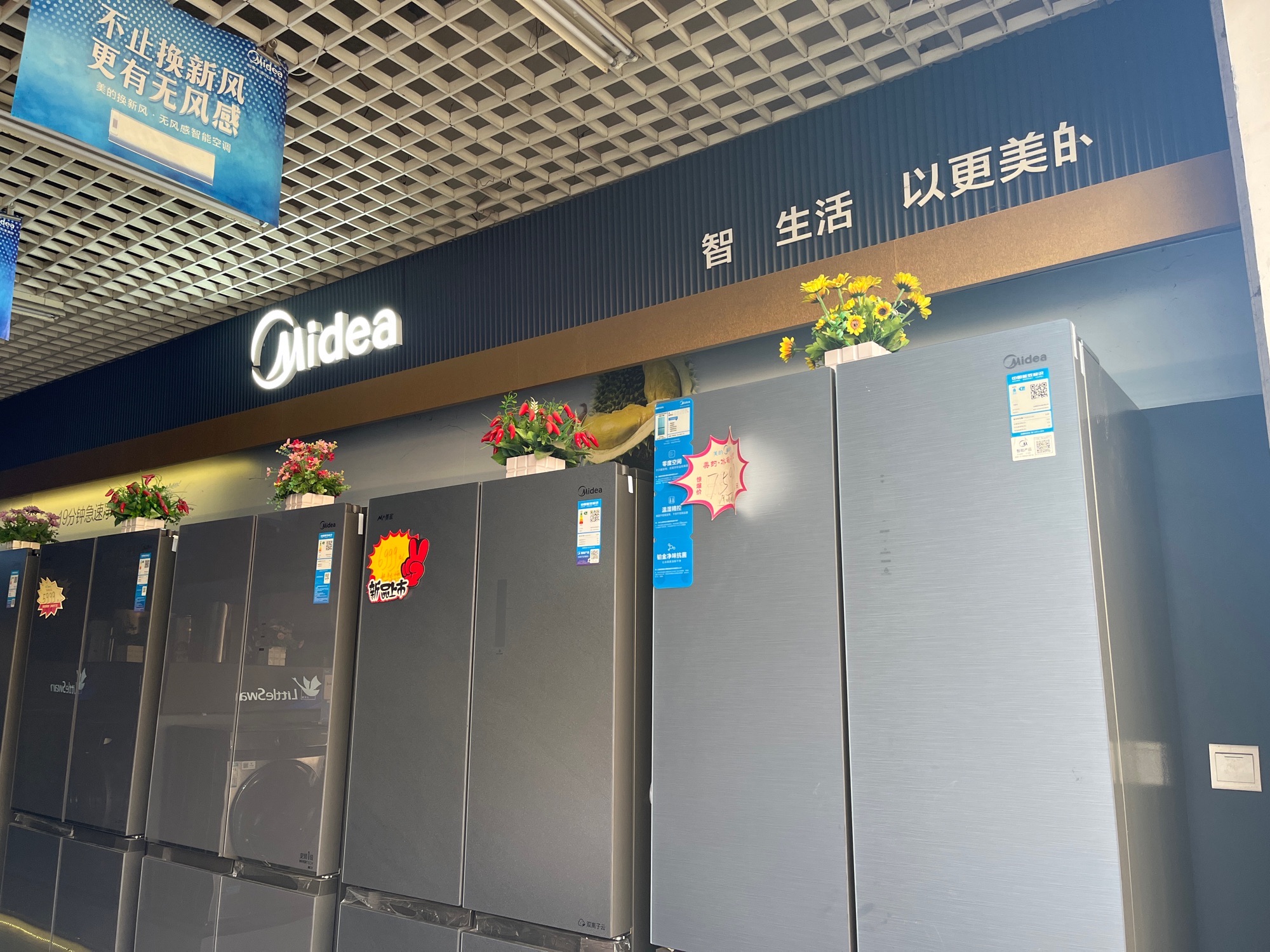 美的智慧家(栖凤渡鑫锋家电专卖店)
