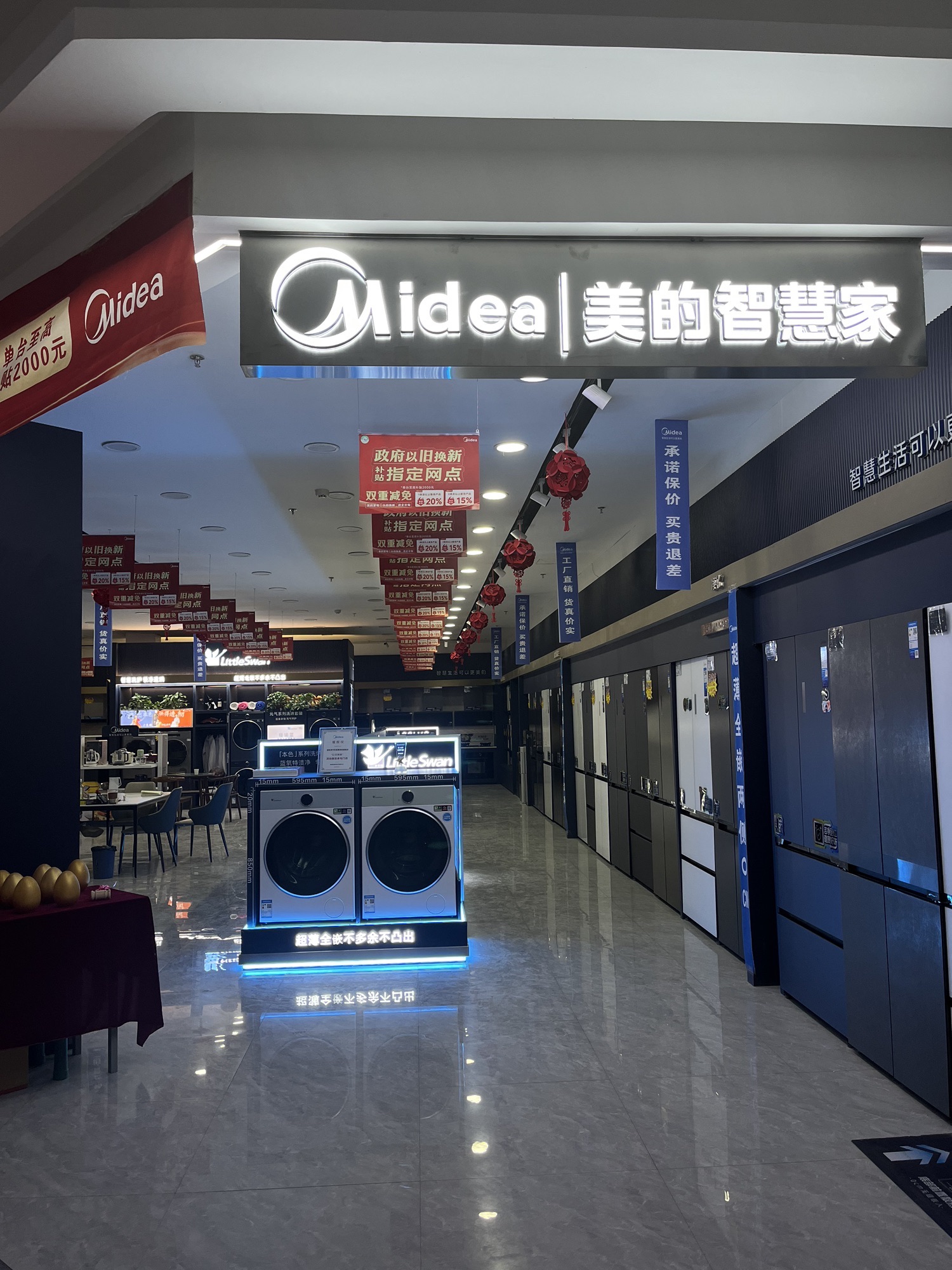 美的智慧家(东南富康旗舰店)