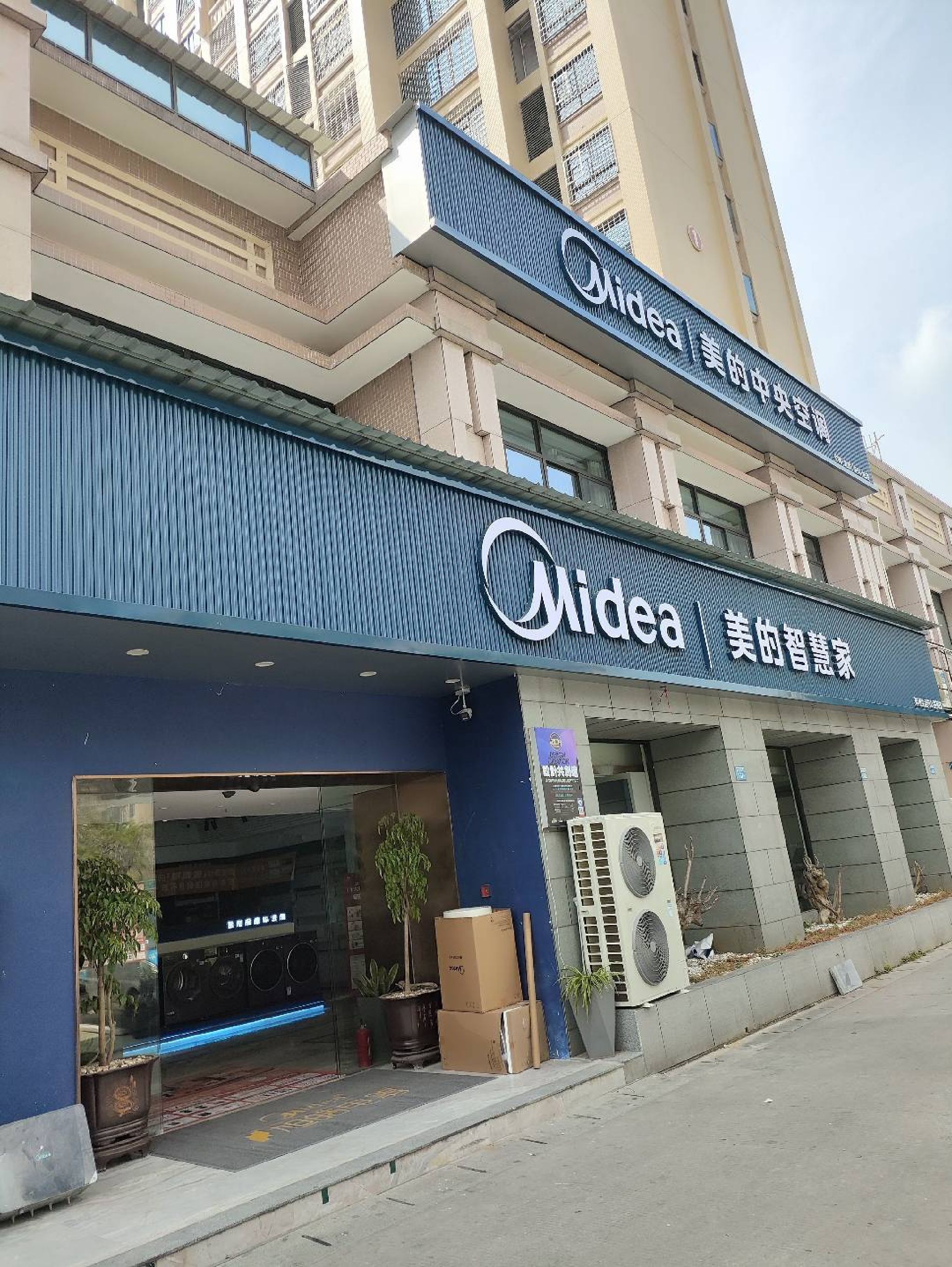美的智慧家(漳州龙海开发区旭恒旗舰店)