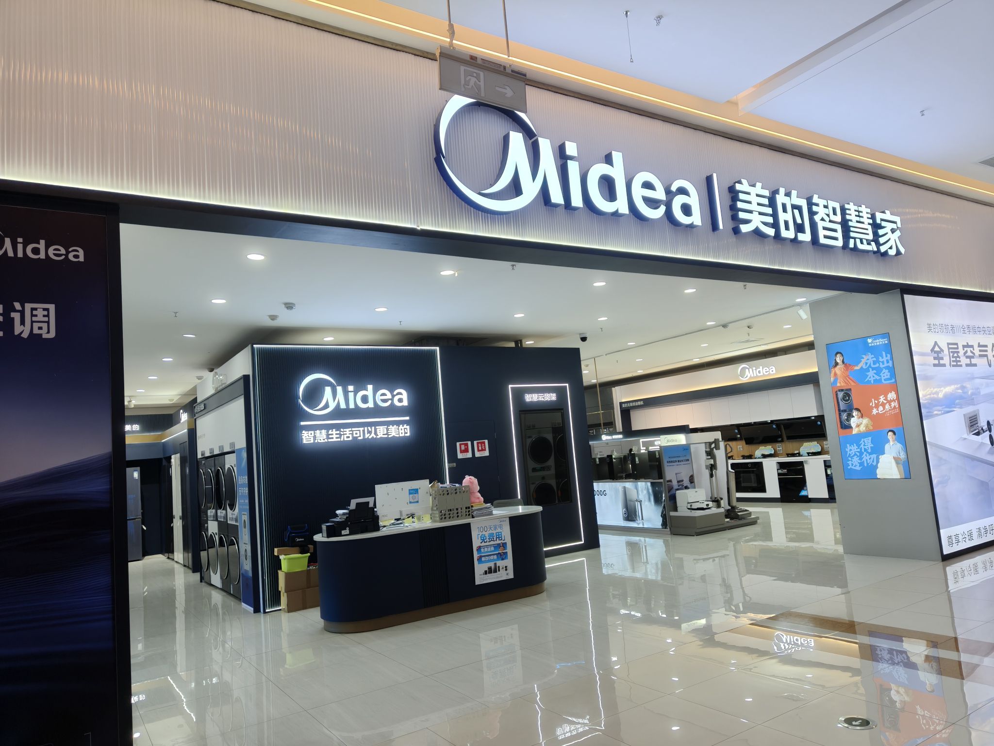 美的智慧家(宜宾叙州红星易美通旗舰店)